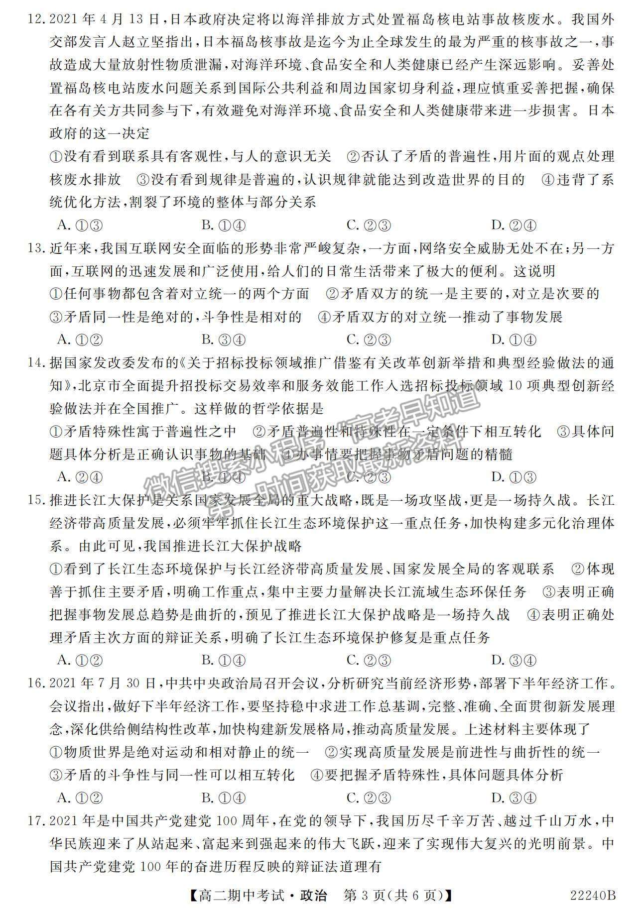 2022河南省頂尖名校聯(lián)盟高二上學期期中考試政治試題及參考答案