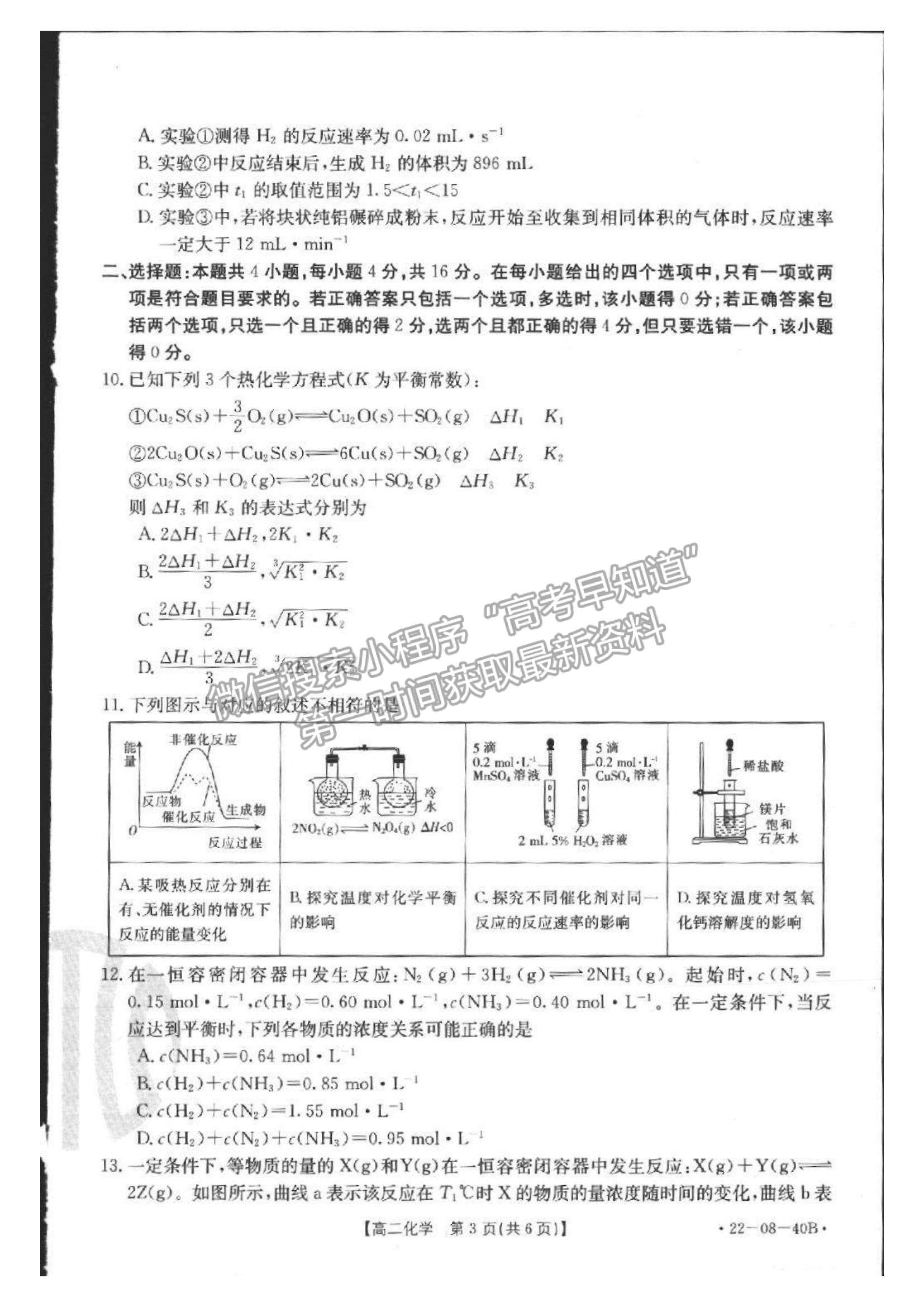 2022河北省邢臺市高二10月聯(lián)考化學(xué)試題及參考答案