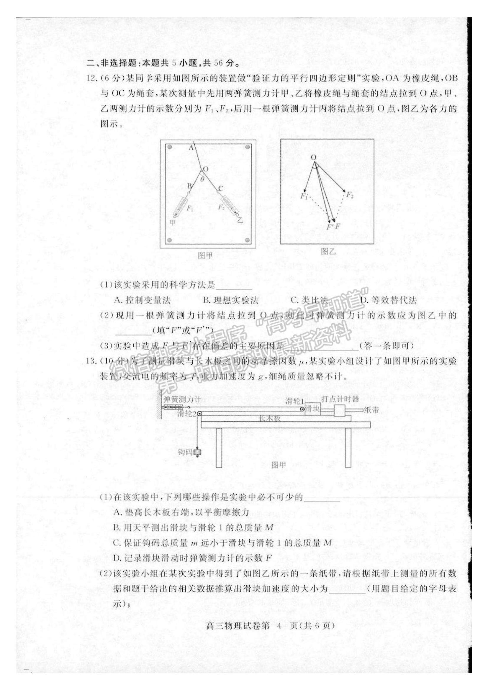 2022湖北省黃石市高三9月聯(lián)考物理試題及參考答案