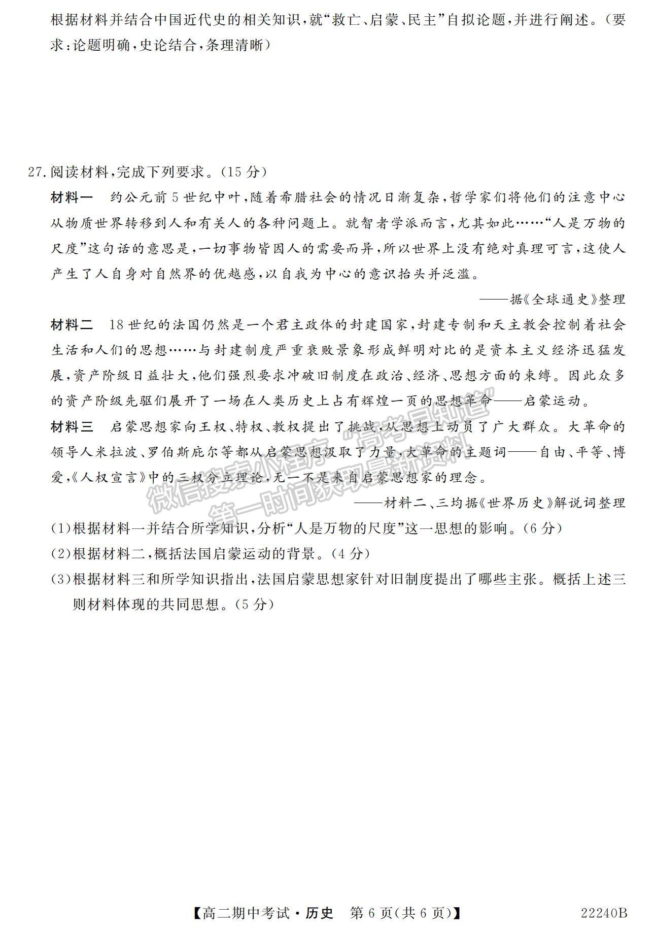 2022河南省頂尖名校聯(lián)盟高二上學(xué)期期中考試歷史試題及參考答案