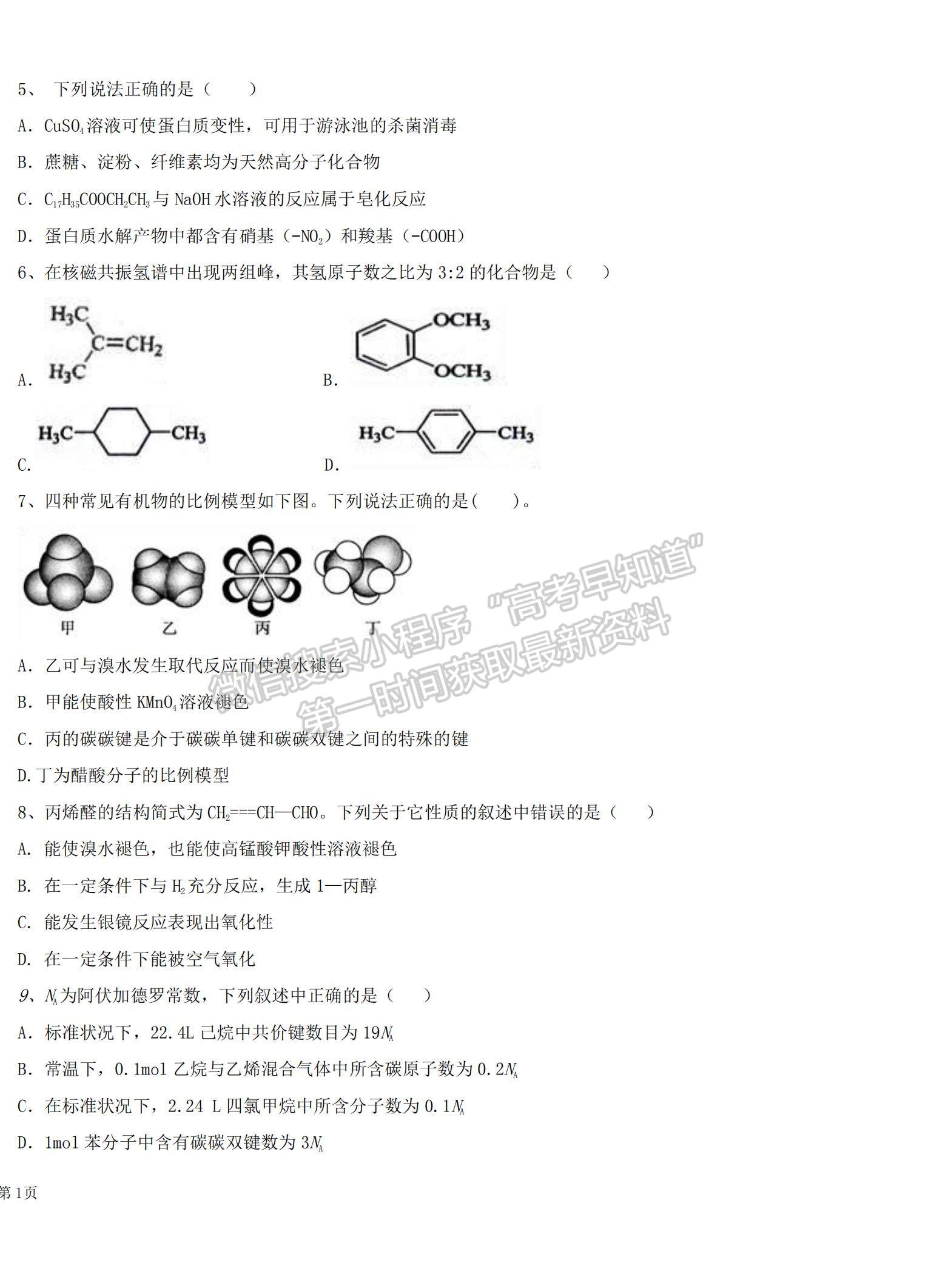 2022寧夏石嘴山市平羅中學(xué)高二上學(xué)期期中考試化學(xué)試題及參考答案