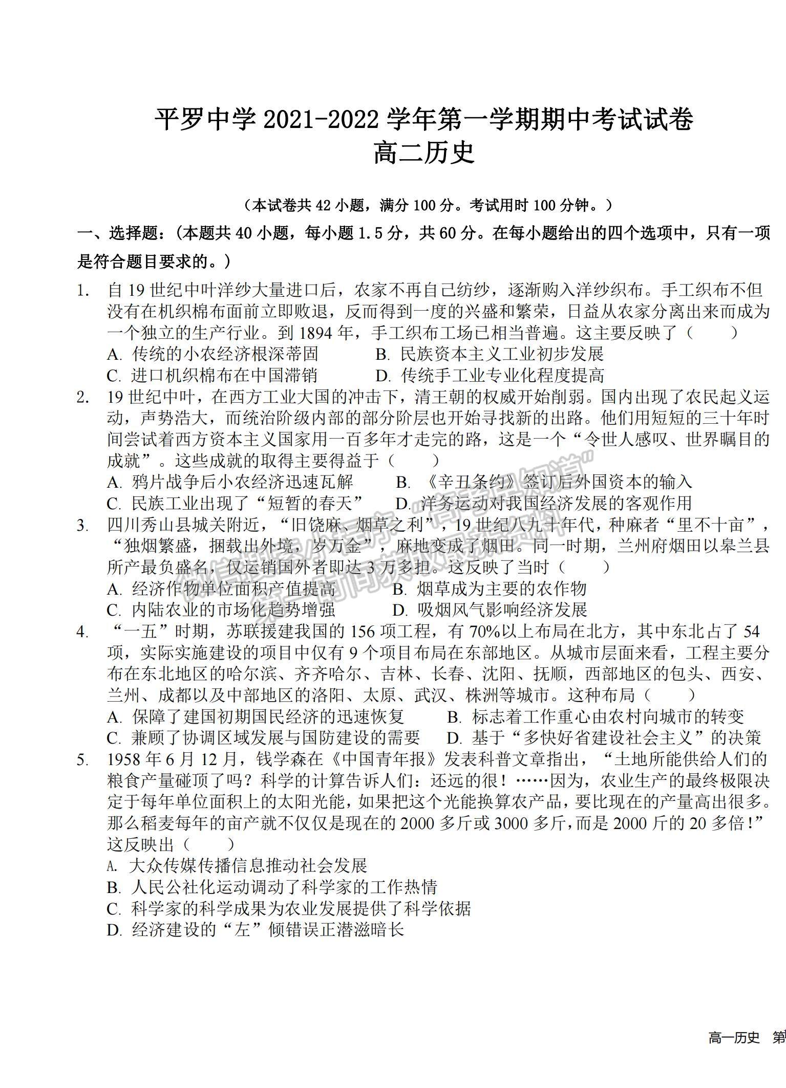 2022寧夏石嘴山市平羅中學(xué)高二上學(xué)期期中考試歷史試題及參考答案