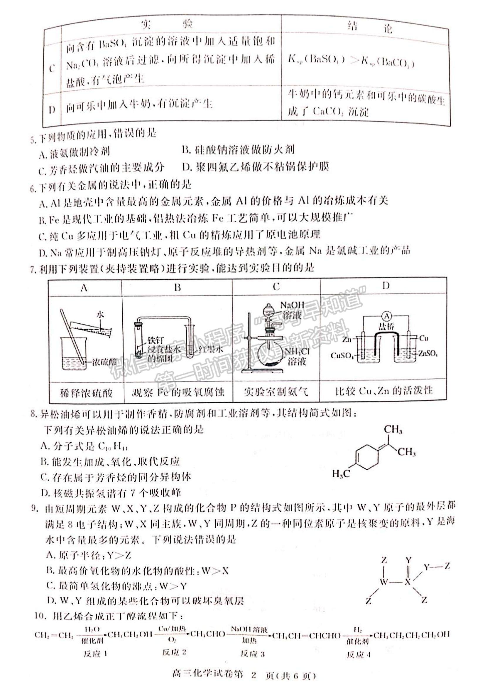 2022湖北省黃石市高三9月聯(lián)考化學(xué)試題及參考答案