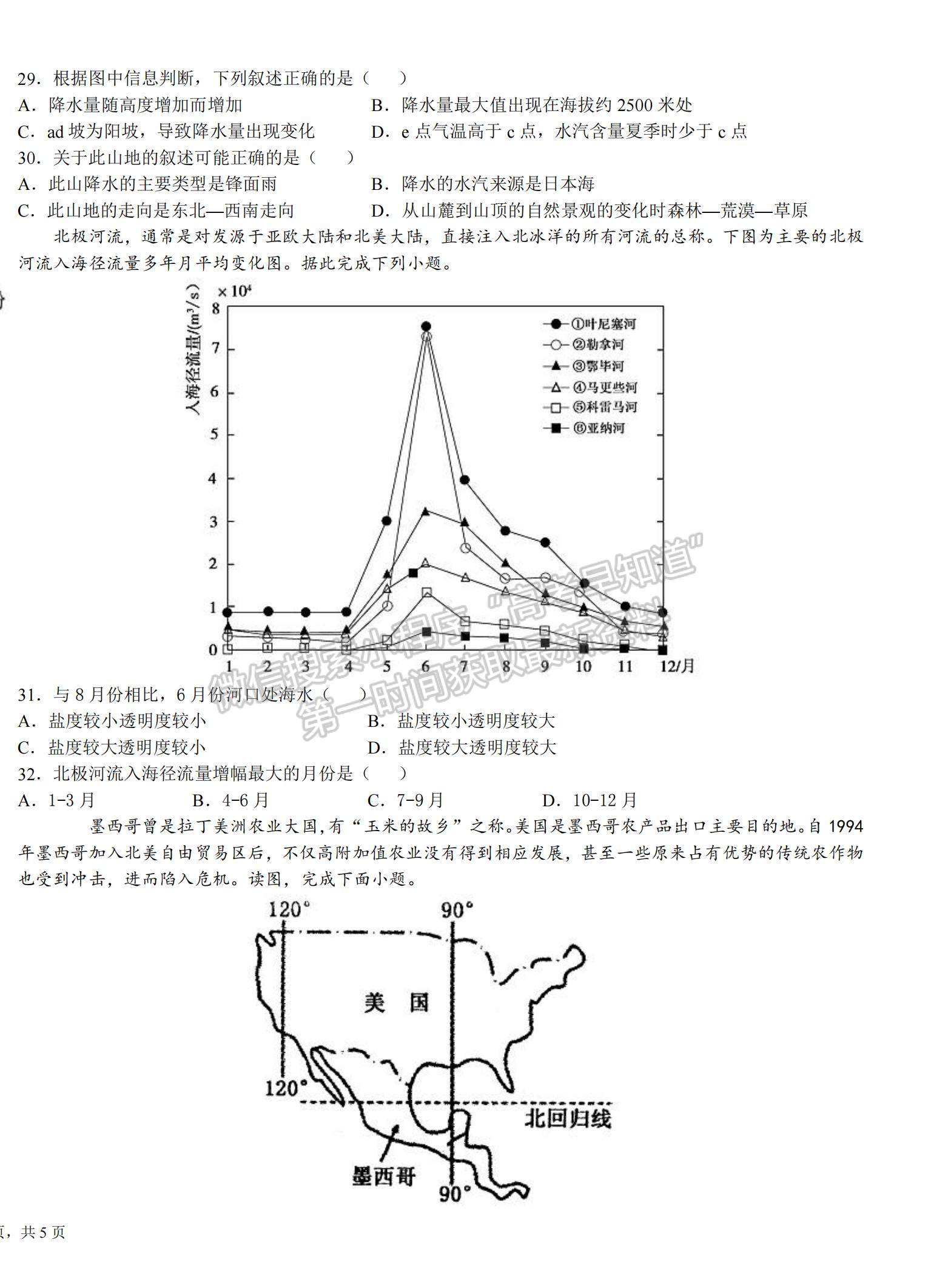 2022寧夏石嘴山市平羅中學(xué)高二上學(xué)期期中考試地理試題及參考答案