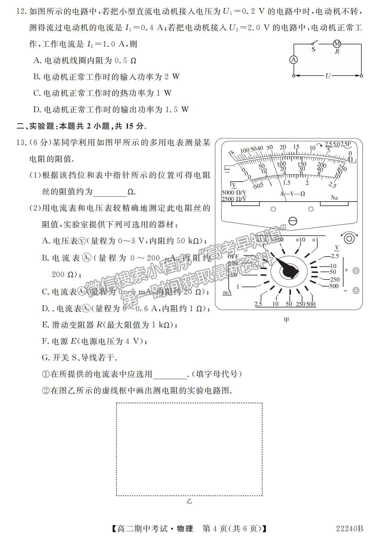 2022河南省頂尖名校聯(lián)盟高二上學期期中考試物理試題及參考答案