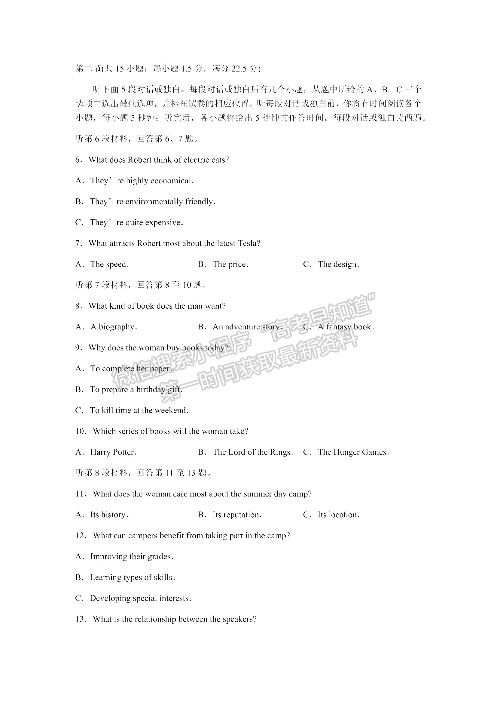 山東青島市2021—2022學年度第一學期教學質量檢測英語 試題及參考答案