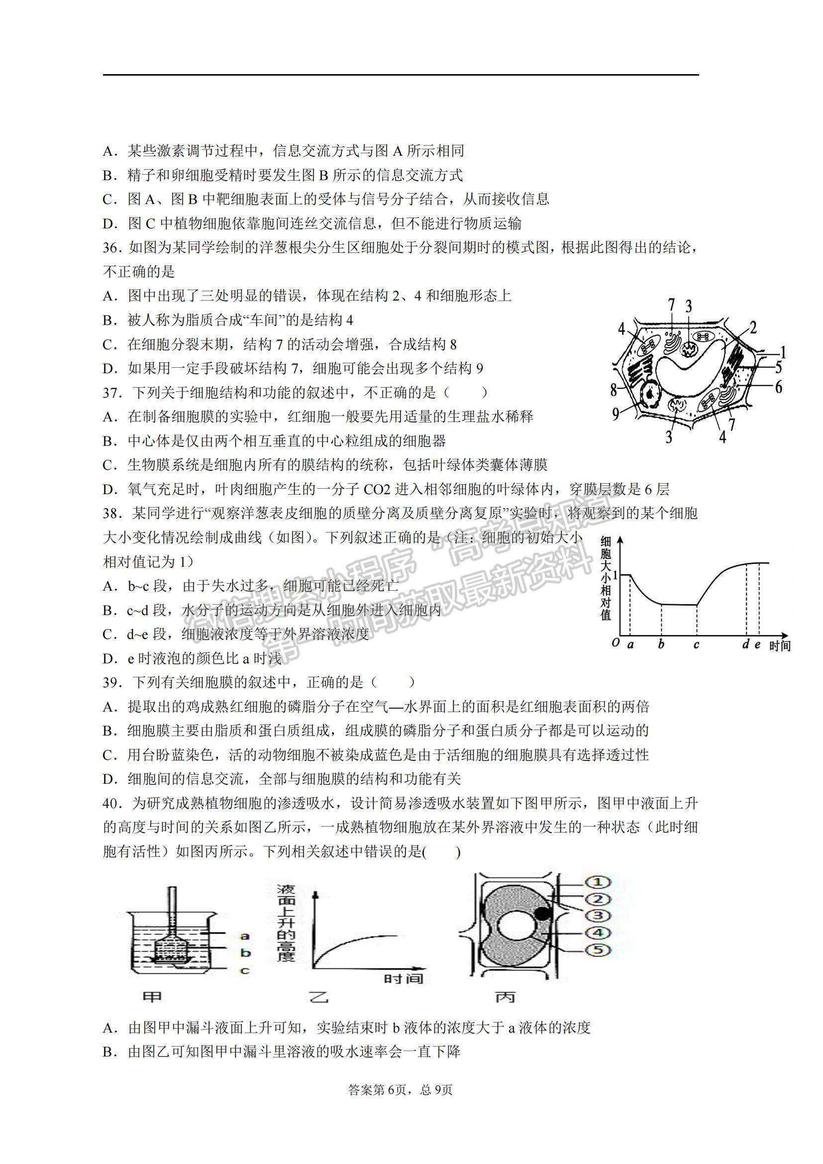 2022寧夏石嘴山市平羅中學(xué)高三上學(xué)期期中考試生物試題及參考答案