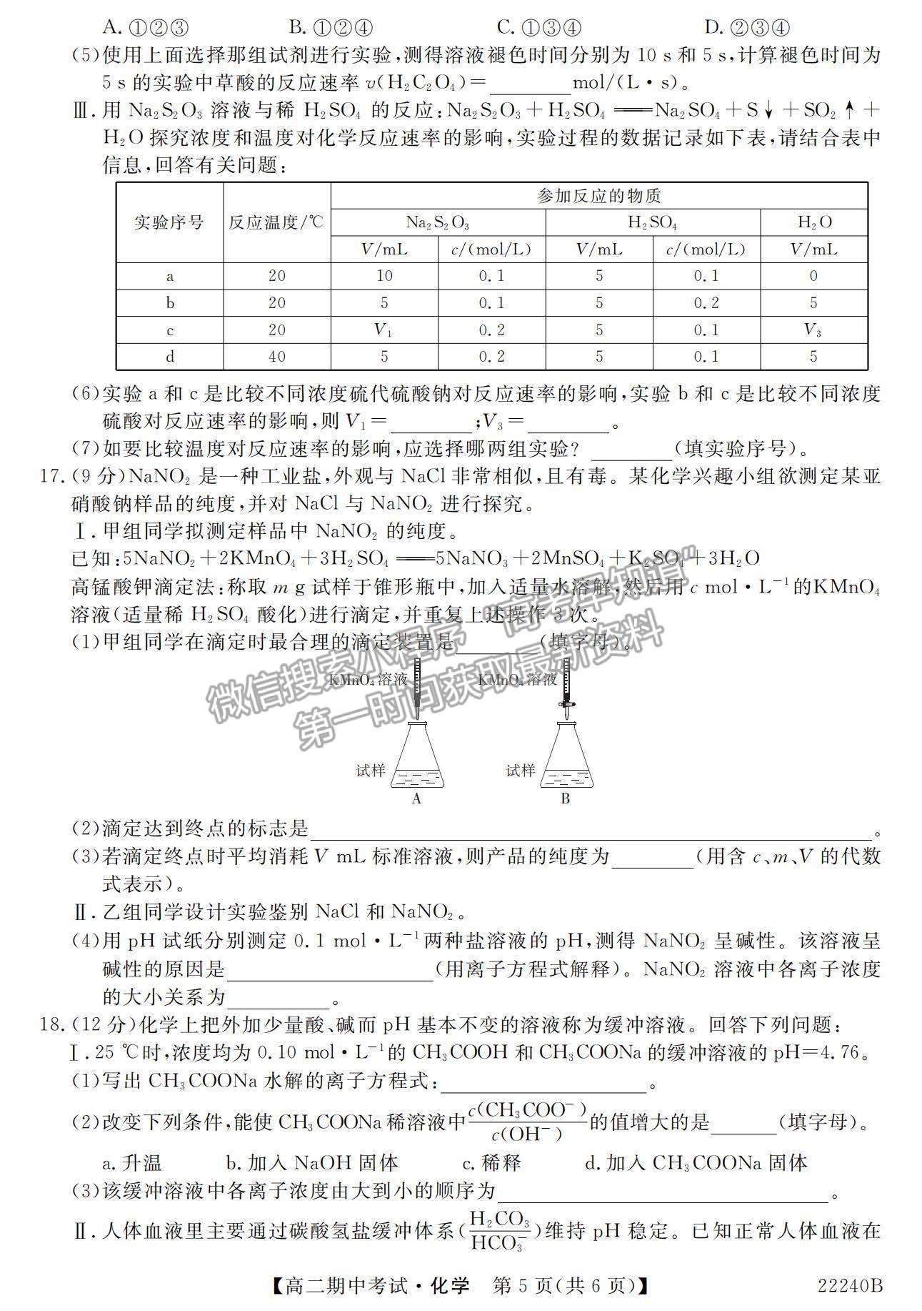 2022河南省頂尖名校聯(lián)盟高二上學(xué)期期中考試化學(xué)試題及參考答案