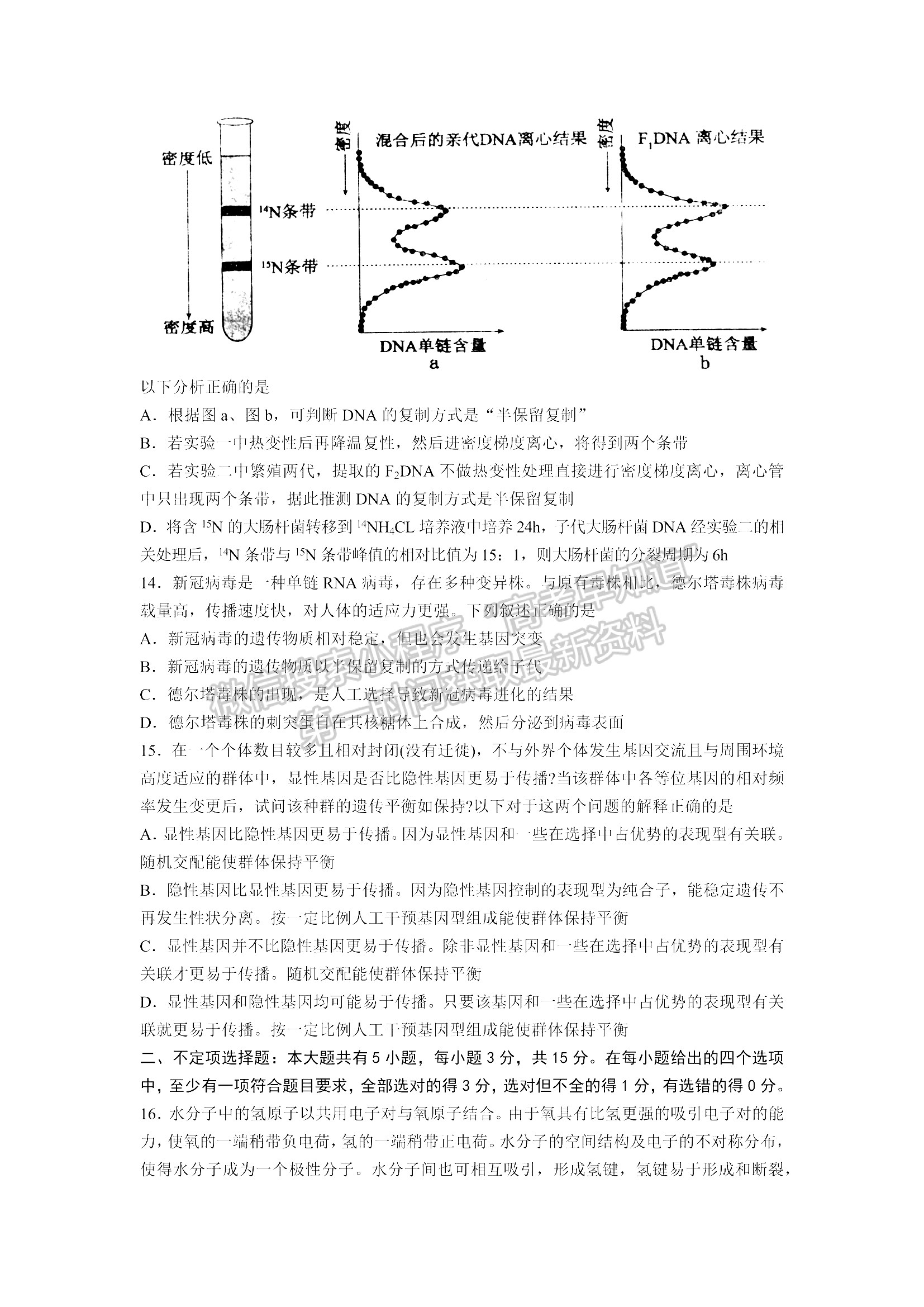 山東青島市2021—2022學(xué)年度第一學(xué)期教學(xué)質(zhì)量檢測(cè) 生物試題及參考答案