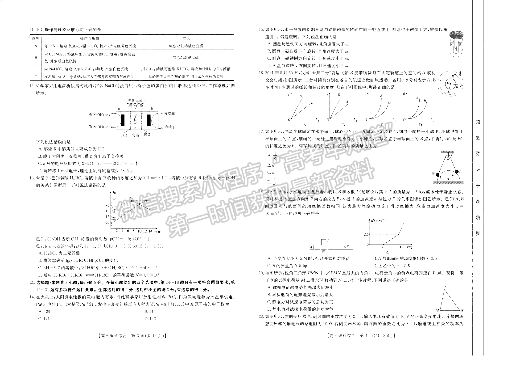 2022新鄉(xiāng)一模（22-10-146C）理綜試卷及參考答案