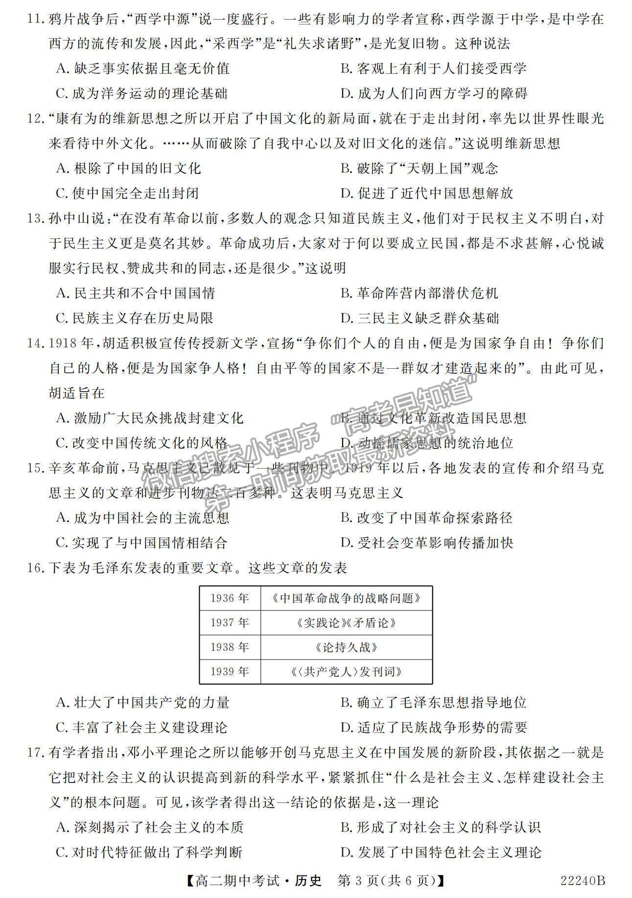 2022河南省頂尖名校聯(lián)盟高二上學(xué)期期中考試歷史試題及參考答案