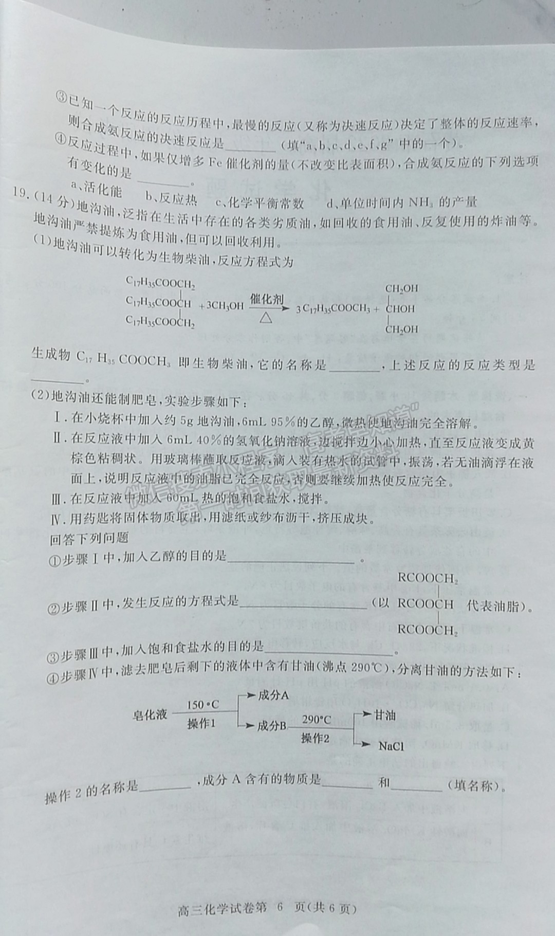 2022湖北省黃石市高三9月聯(lián)考化學試題及參考答案