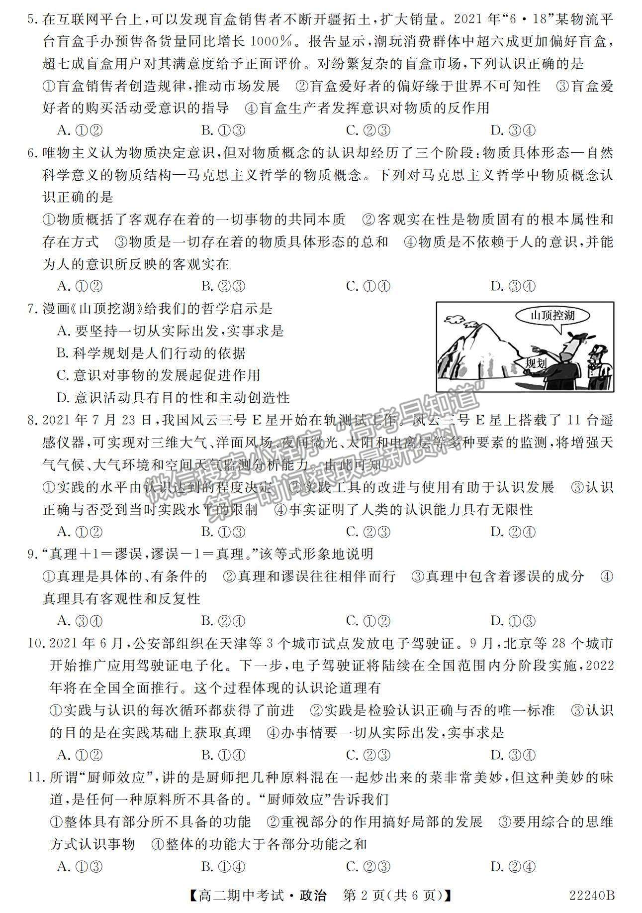 2022河南省頂尖名校聯(lián)盟高二上學期期中考試政治試題及參考答案