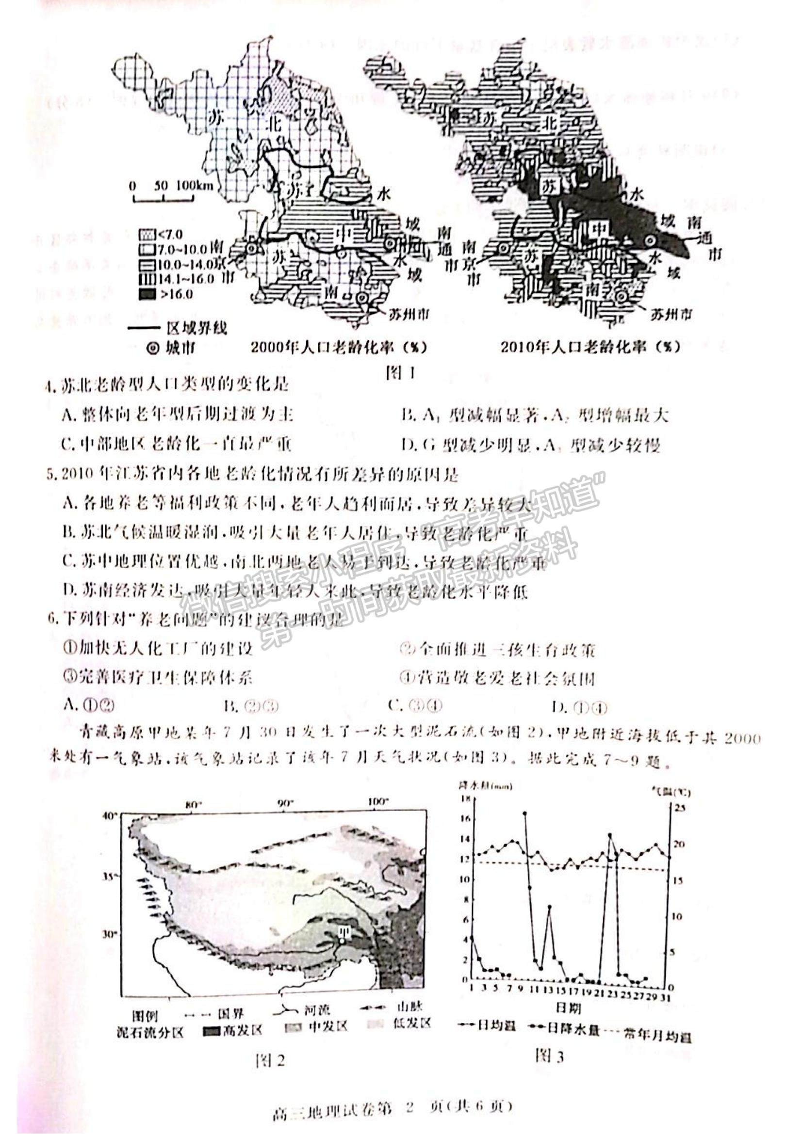 2022湖北省黃石市高三9月聯(lián)考地理試題及參考答案