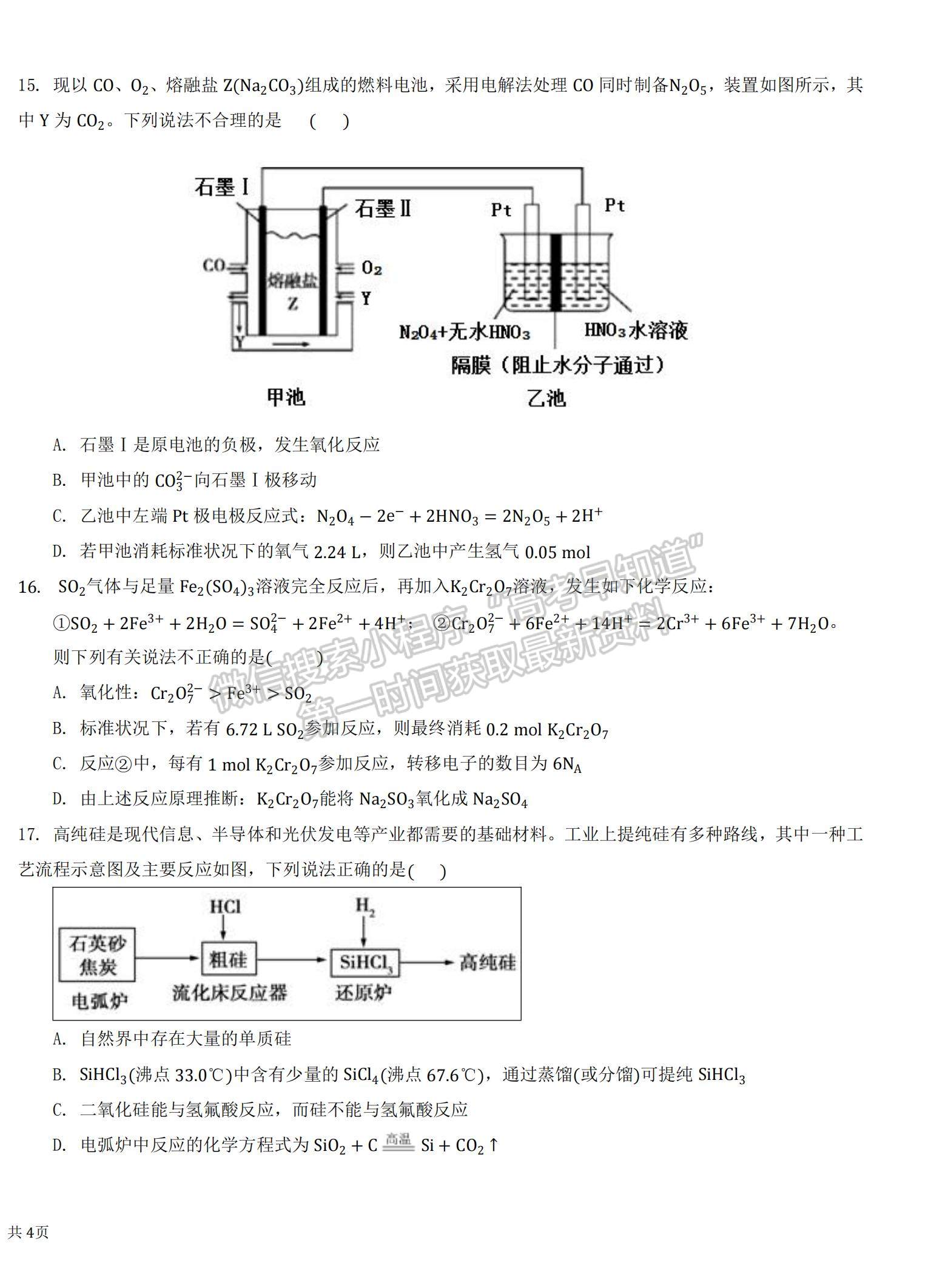 2022寧夏石嘴山市平羅中學(xué)高三上學(xué)期期中考試化學(xué)試題及參考答案