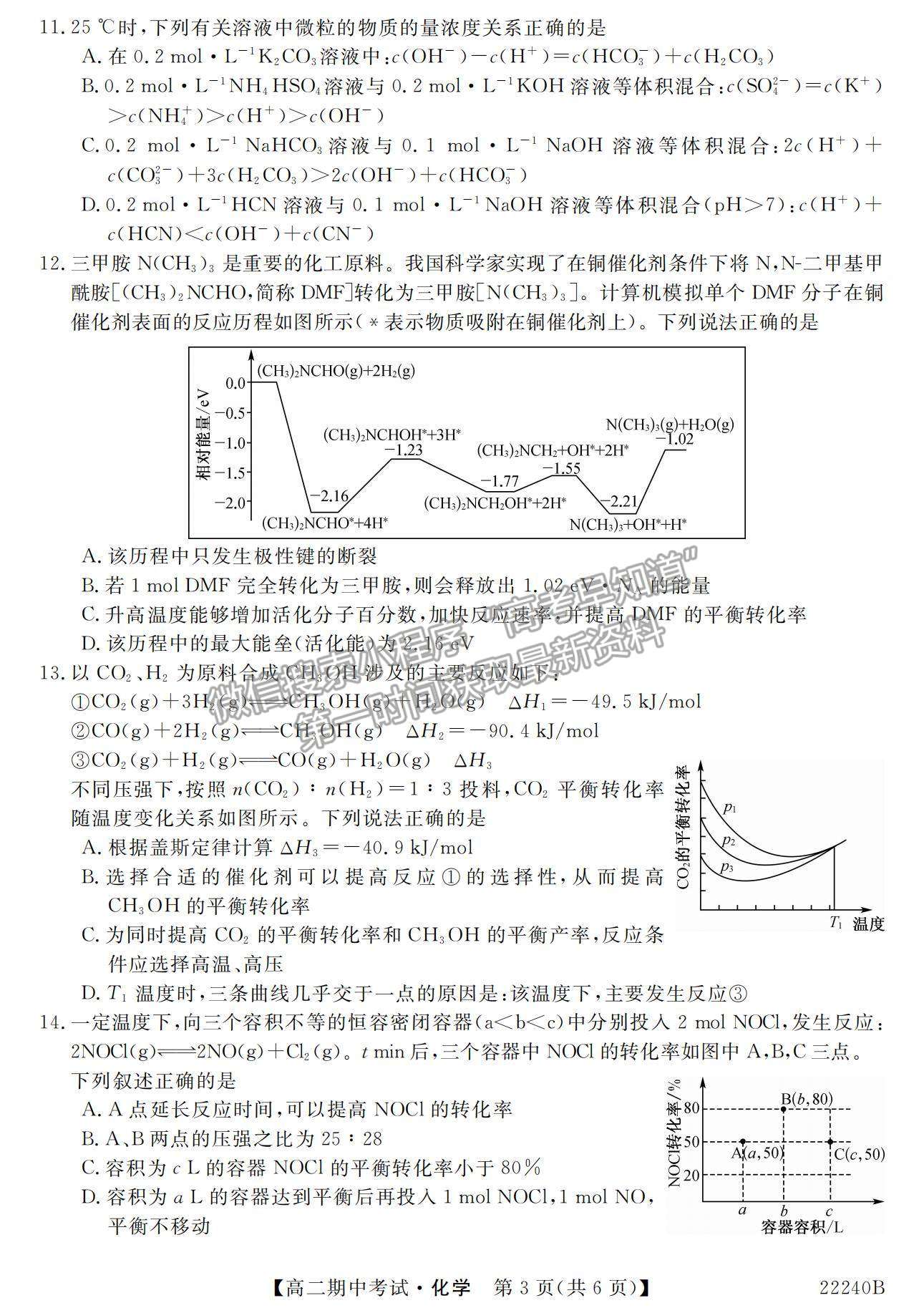 2022河南省頂尖名校聯(lián)盟高二上學期期中考試化學試題及參考答案