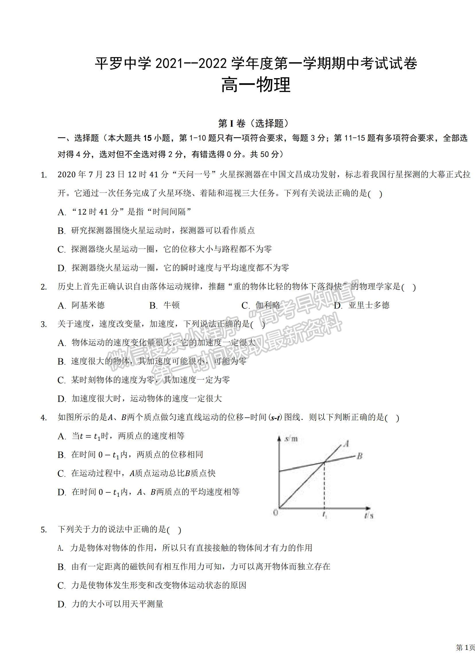 2022寧夏石嘴山市平羅中學高一上學期期中考試物理試題及參考答案