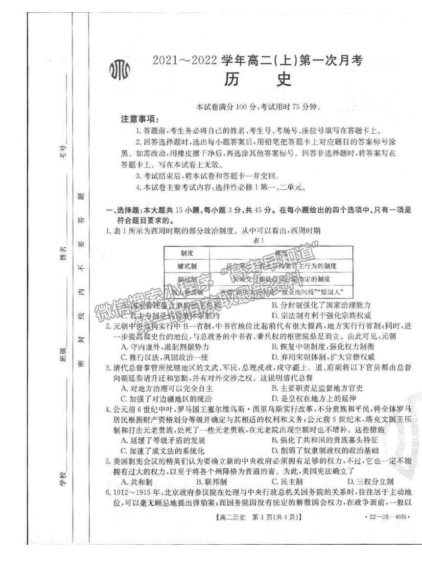 2022河北省邢臺(tái)市高二10月聯(lián)考?xì)v史試題及參考答案