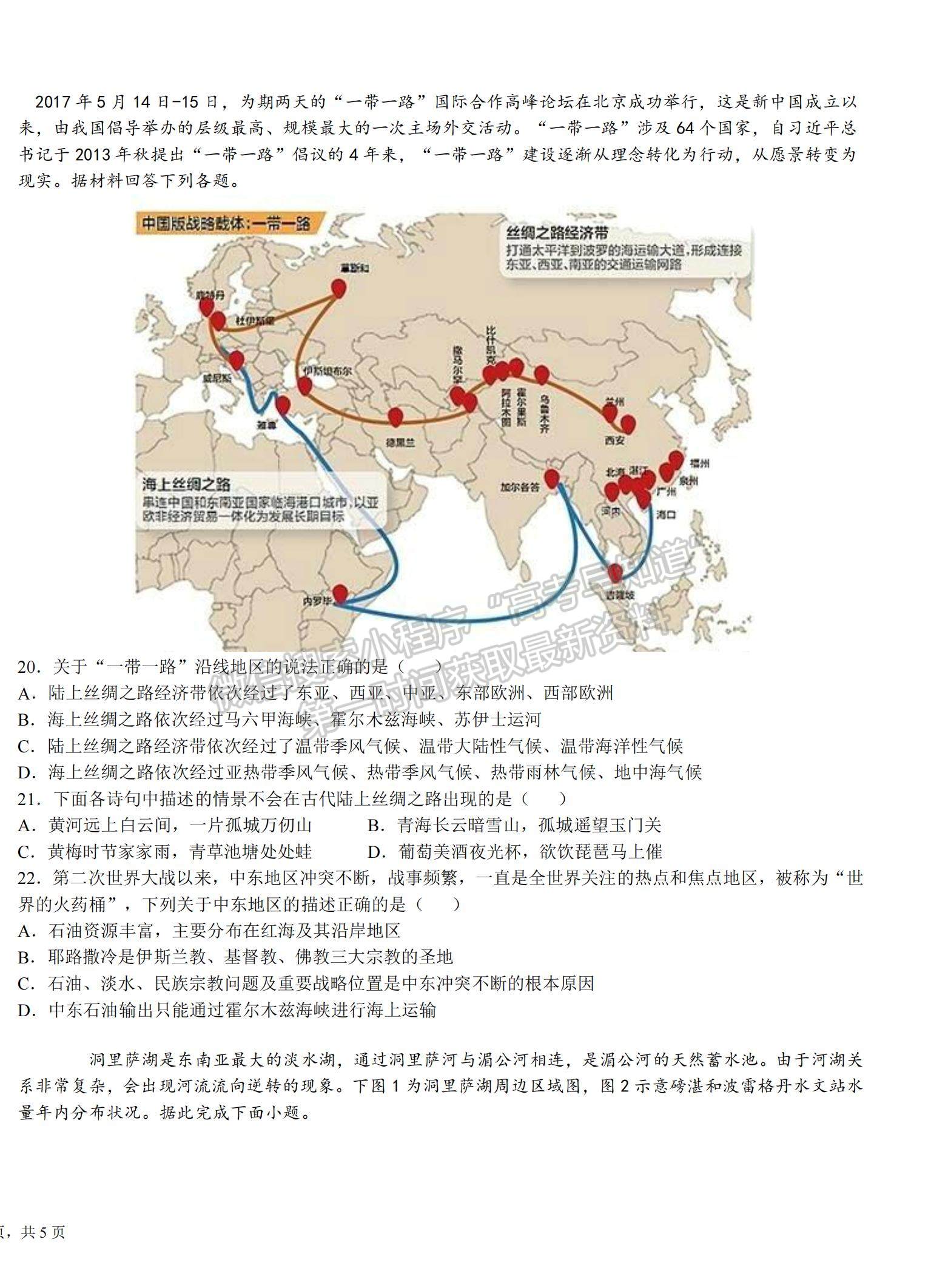 2022寧夏石嘴山市平羅中學高二上學期期中考試地理試題及參考答案