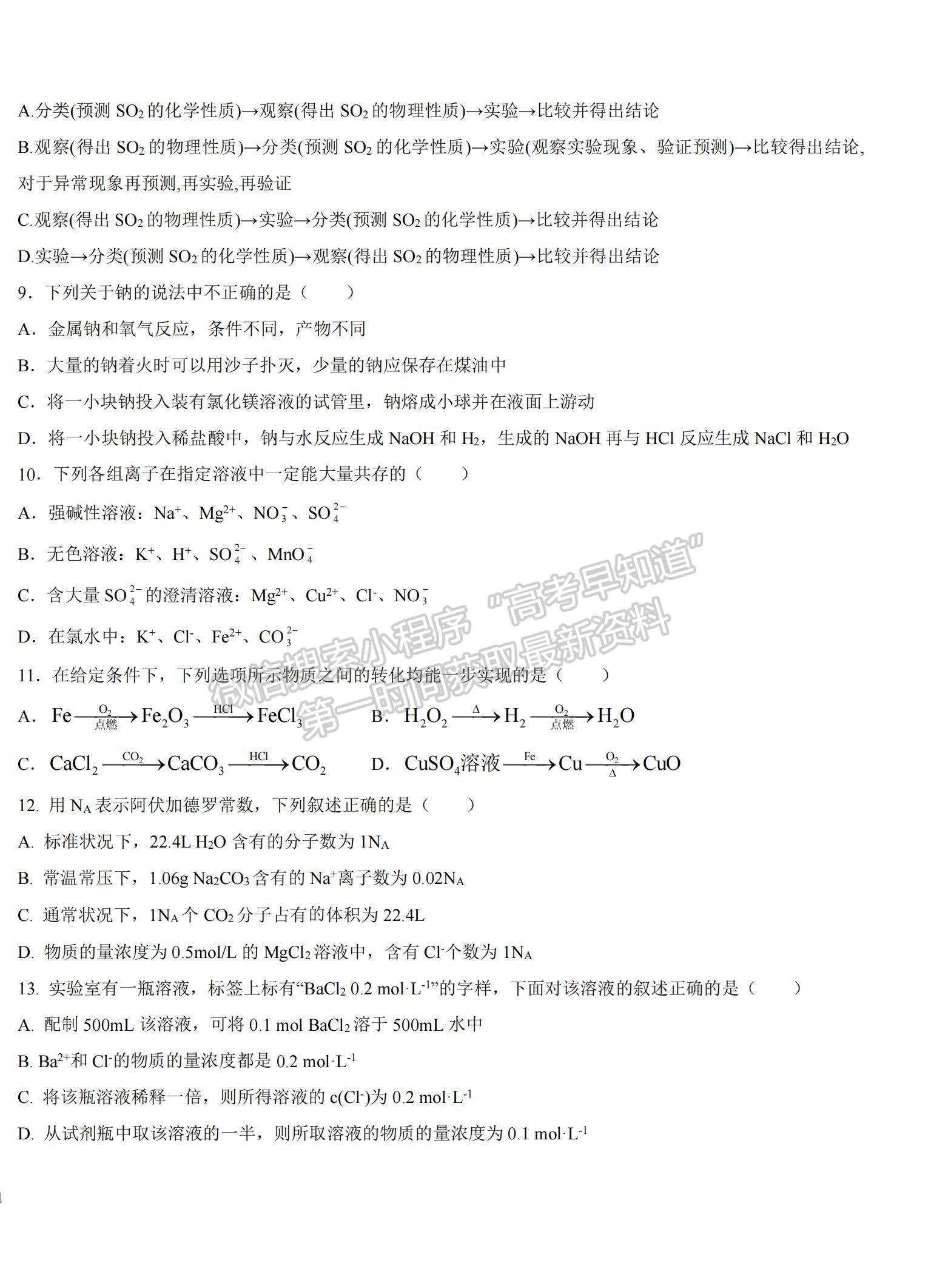 2022寧夏石嘴山市平羅中學(xué)高一上學(xué)期期中考試化學(xué)試題及參考答案