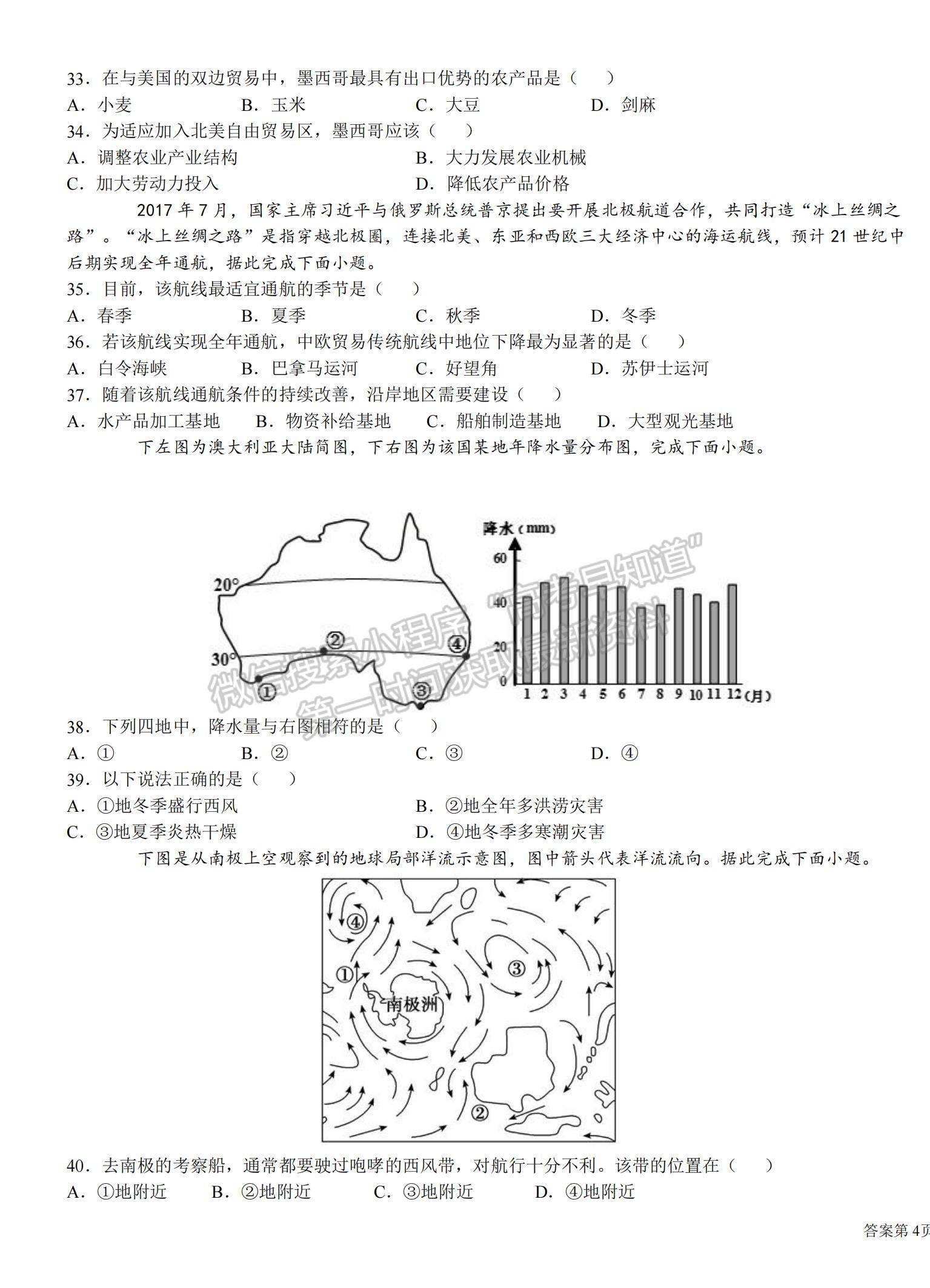 2022寧夏石嘴山市平羅中學(xué)高二上學(xué)期期中考試地理試題及參考答案