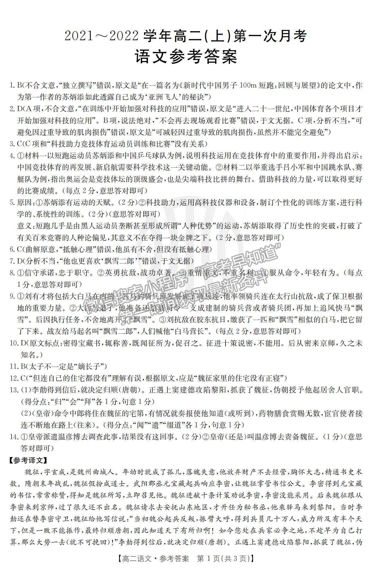 2022河北省邢臺市高二10月聯(lián)考語文試題及參考答案