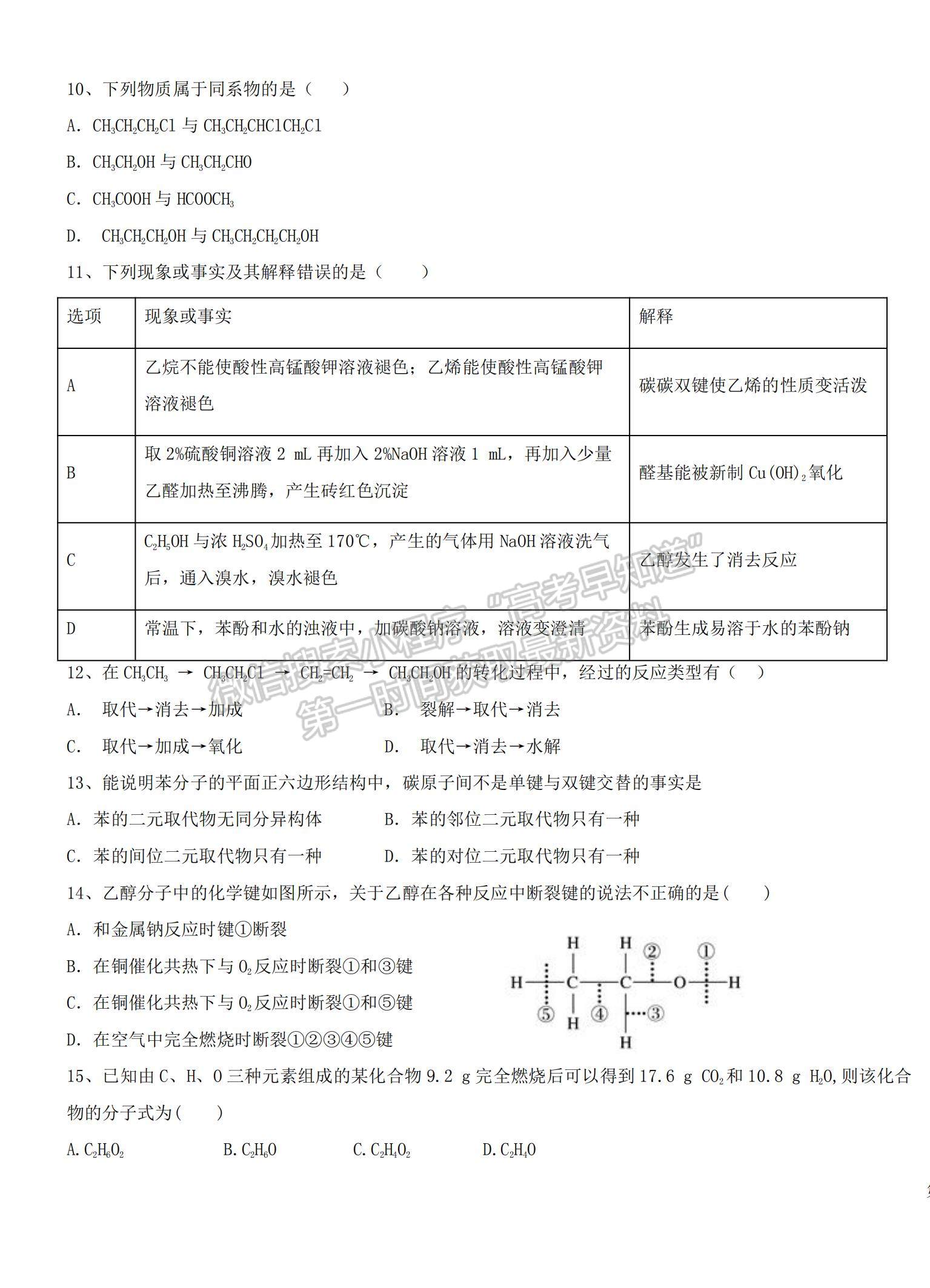 2022寧夏石嘴山市平羅中學(xué)高二上學(xué)期期中考試化學(xué)試題及參考答案