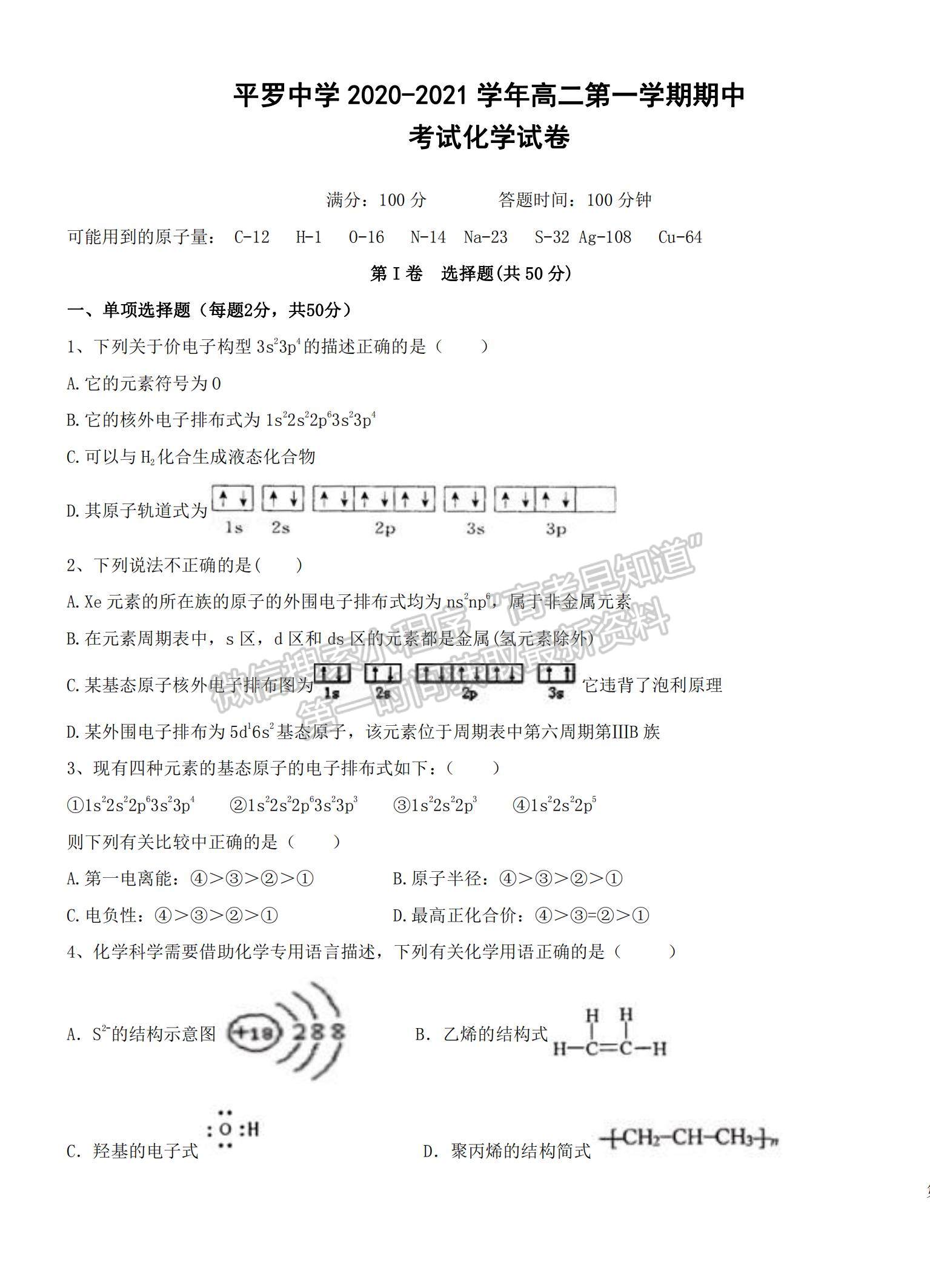 2022寧夏石嘴山市平羅中學(xué)高二上學(xué)期期中考試化學(xué)試題及參考答案