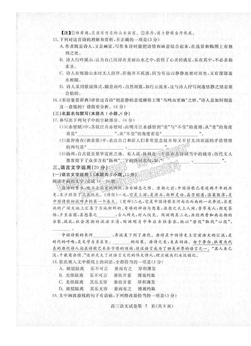 2022湖北省黃石市高三9月聯(lián)考語文試題及參考答案