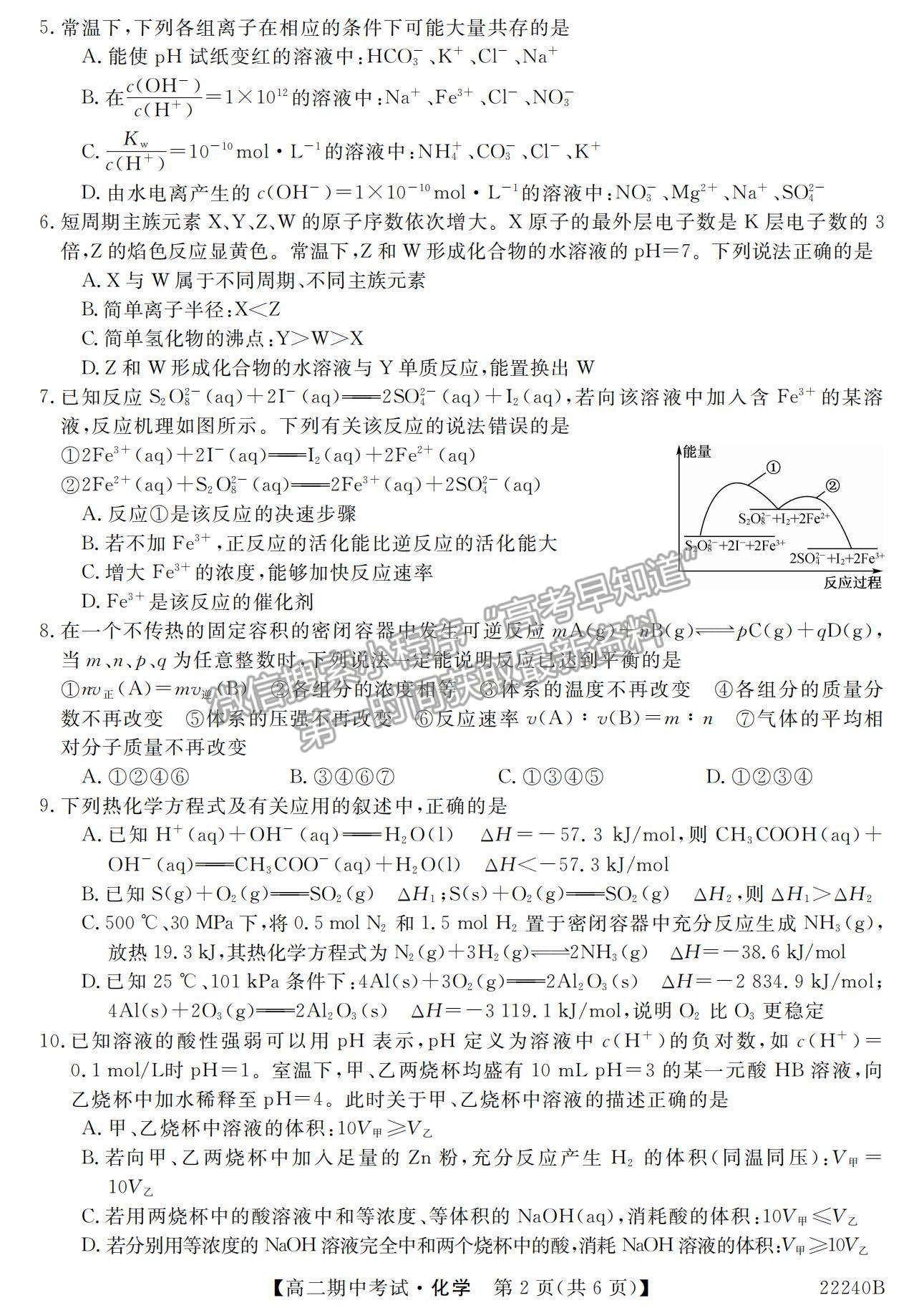 2022河南省頂尖名校聯盟高二上學期期中考試化學試題及參考答案