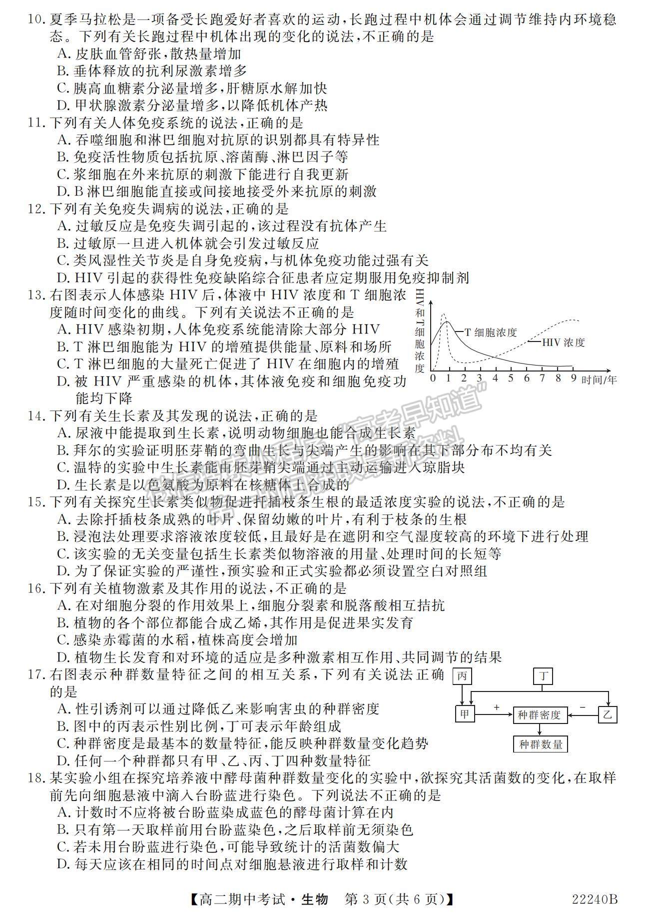 2022河南省頂尖名校聯(lián)盟高二上學(xué)期期中考試生物試題及參考答案