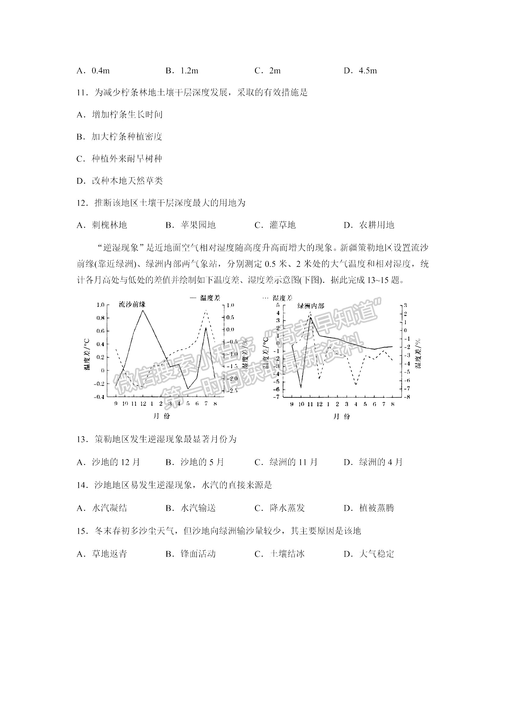 山東青島市2021—2022學年度第一學期教學質量檢 地理試題及參考答案