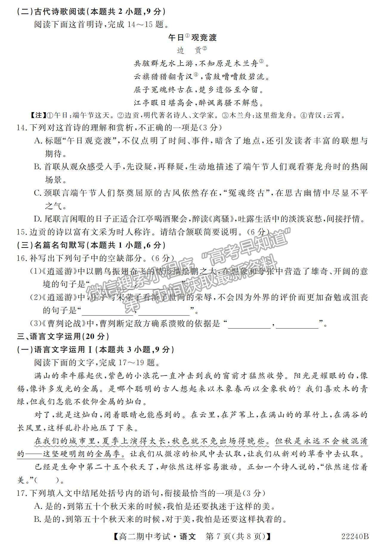 2022河南省頂尖名校聯(lián)盟高二上學(xué)期期中考試語(yǔ)文試題及參考答案