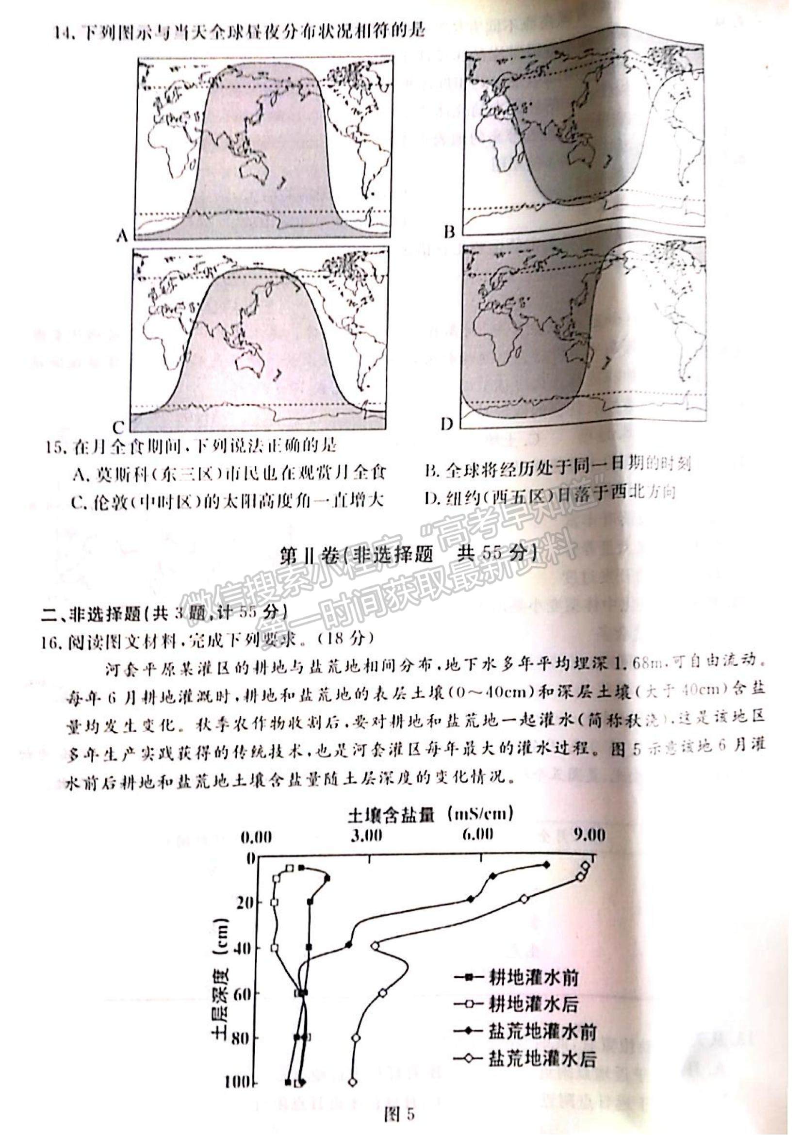 2022湖北省黃石市高三9月聯(lián)考地理試題及參考答案