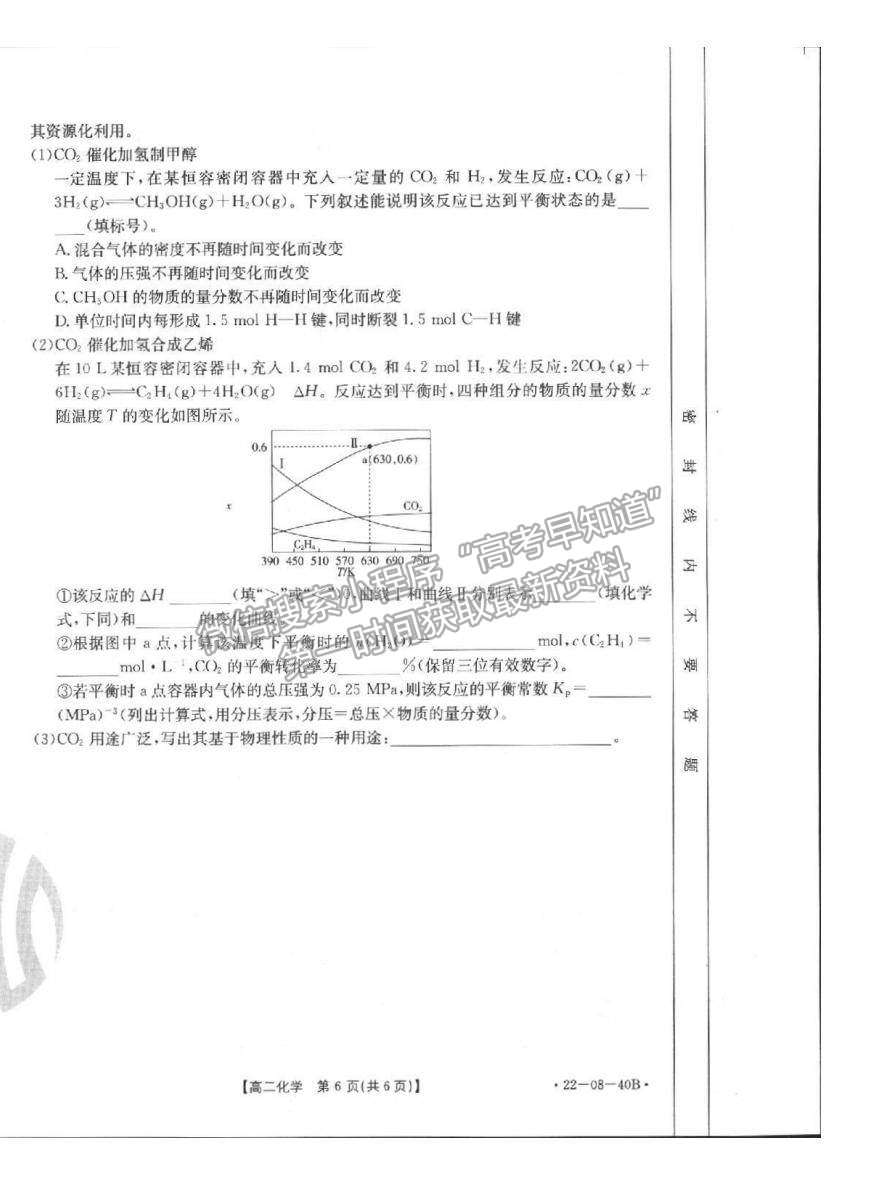 2022河北省邢臺市高二10月聯(lián)考化學試題及參考答案