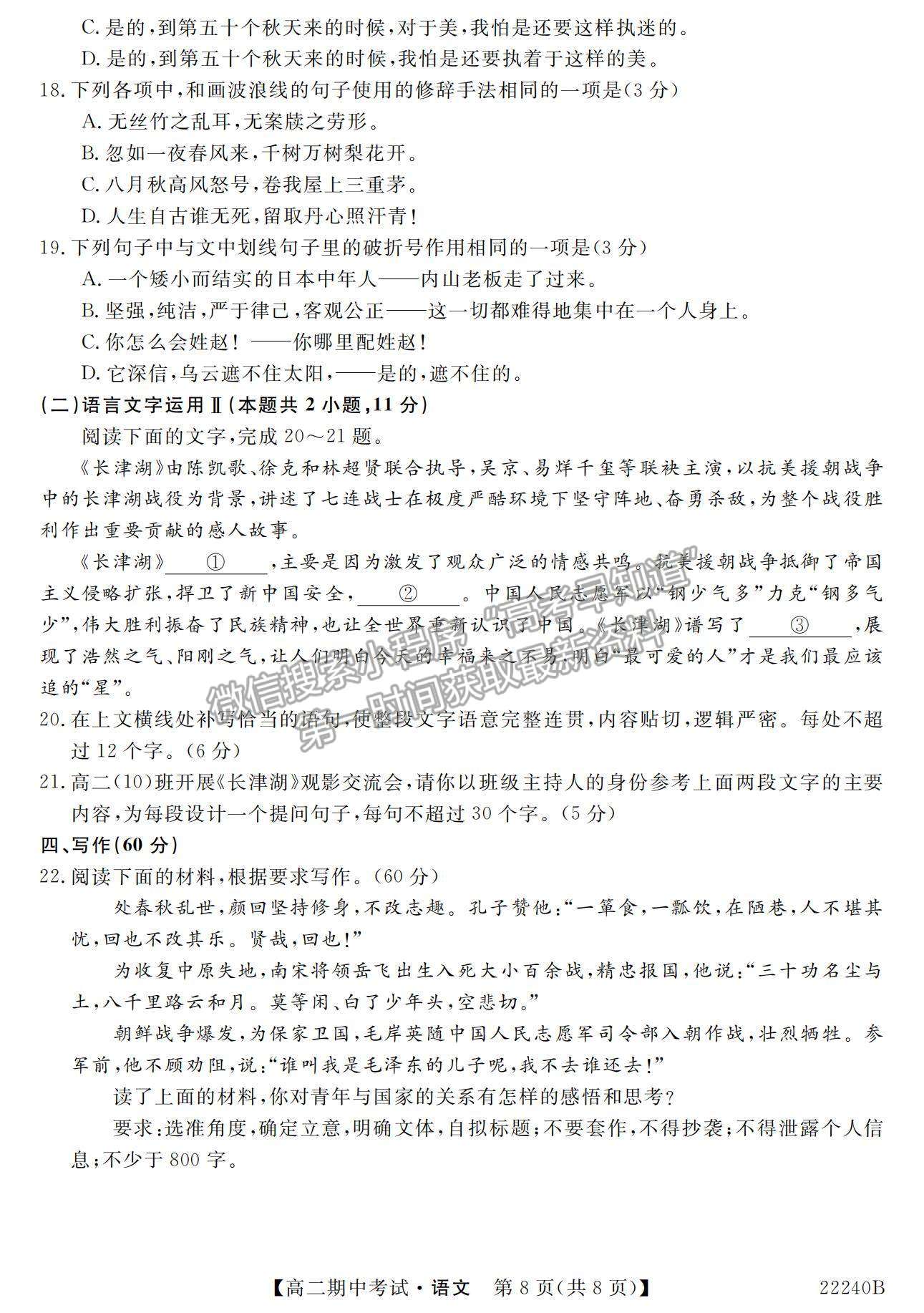 2022河南省頂尖名校聯(lián)盟高二上學(xué)期期中考試語(yǔ)文試題及參考答案