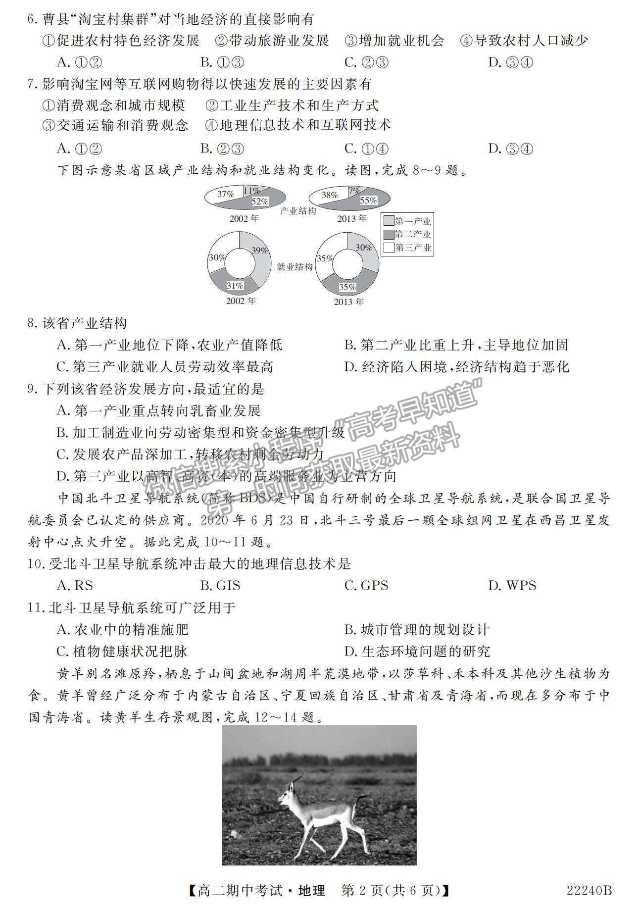 2022河南省頂尖名校聯(lián)盟高二上學(xué)期期中考試地理試題及參考答案