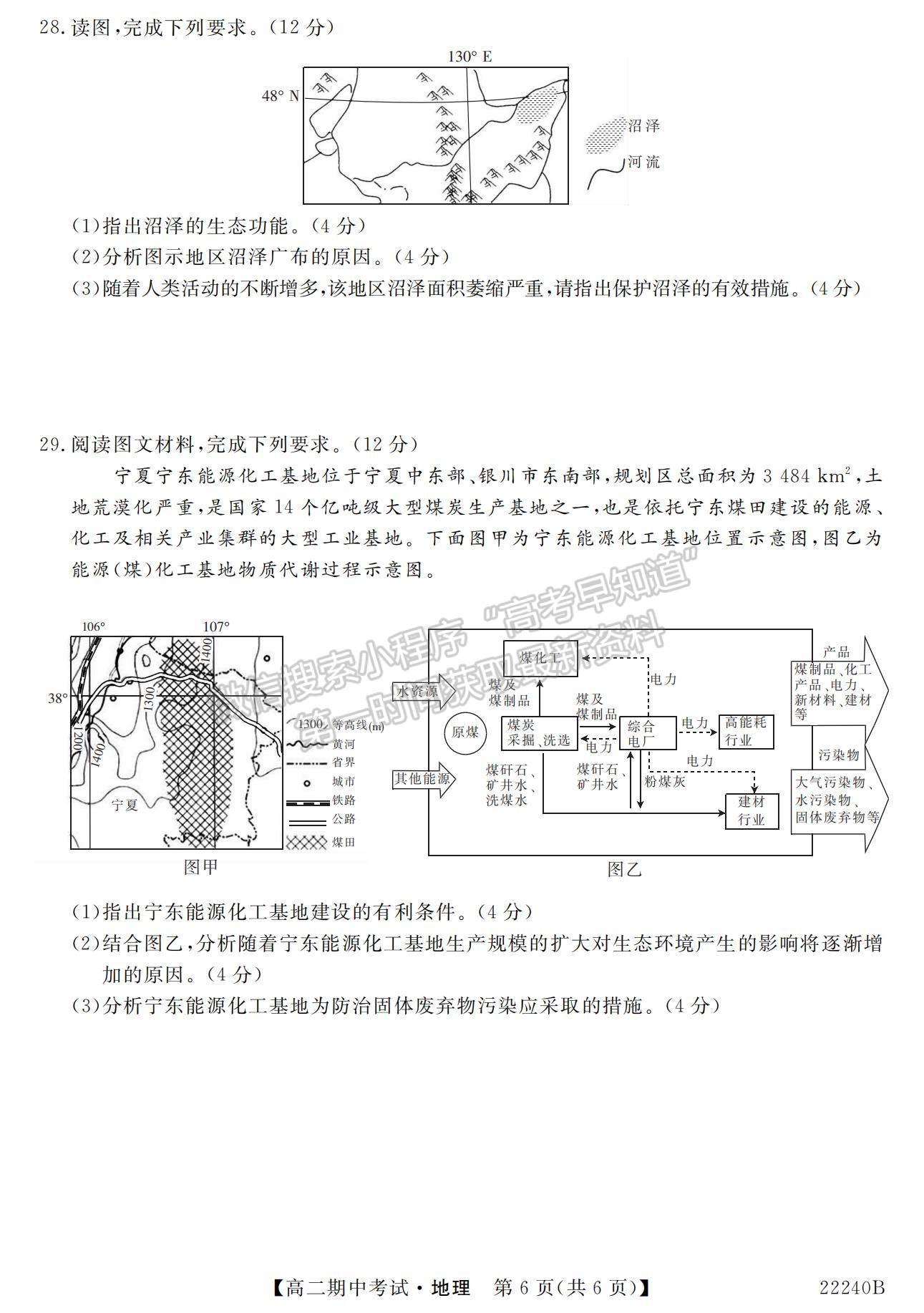 2022河南省頂尖名校聯(lián)盟高二上學(xué)期期中考試地理試題及參考答案