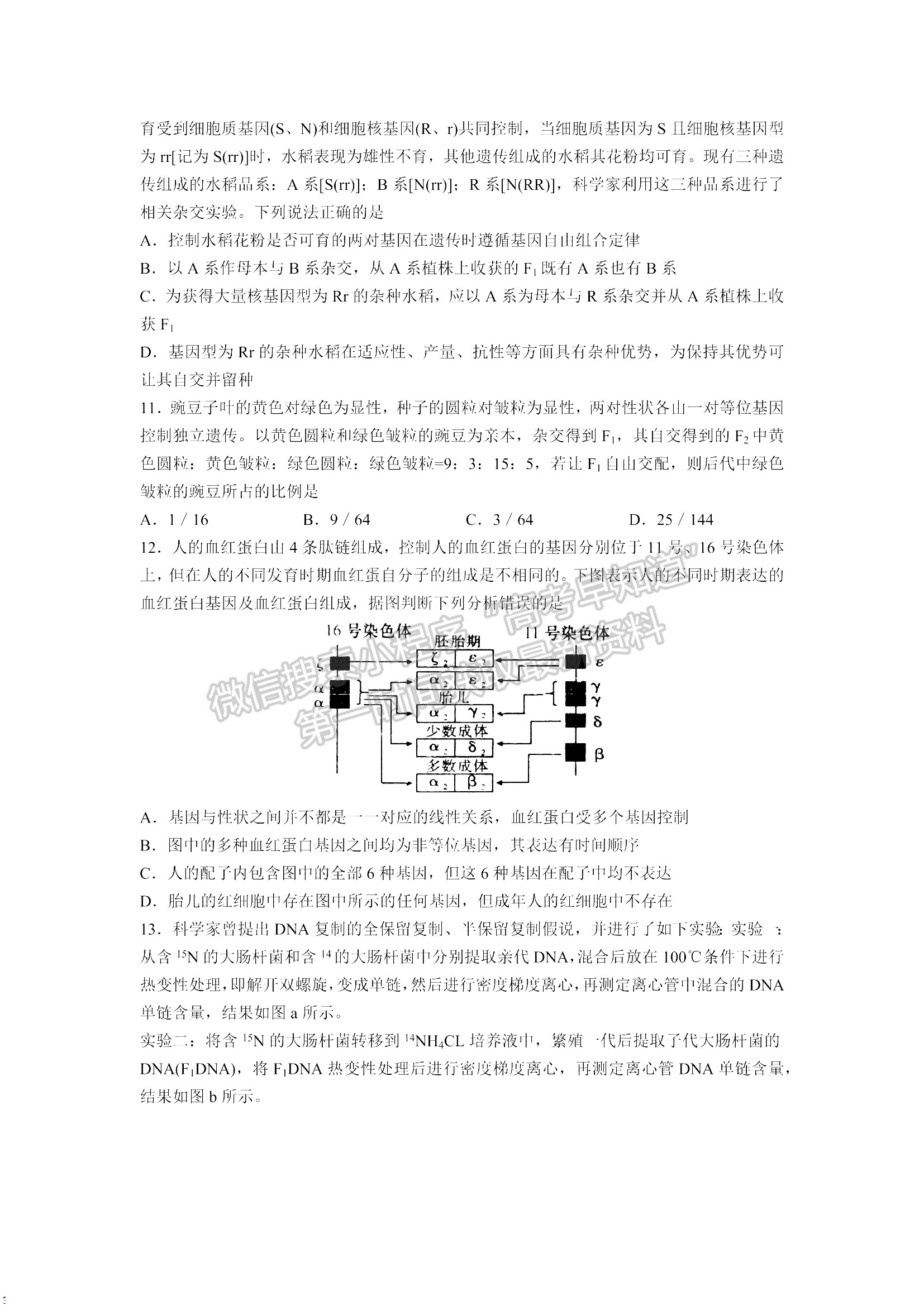 山東青島市2021—2022學(xué)年度第一學(xué)期教學(xué)質(zhì)量檢測 生物試題及參考答案