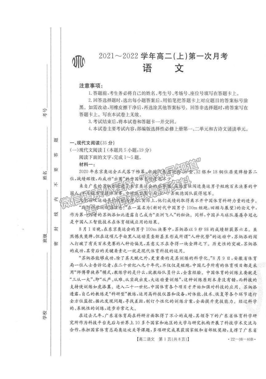 2022河北省邢臺(tái)市高二10月聯(lián)考語文試題及參考答案