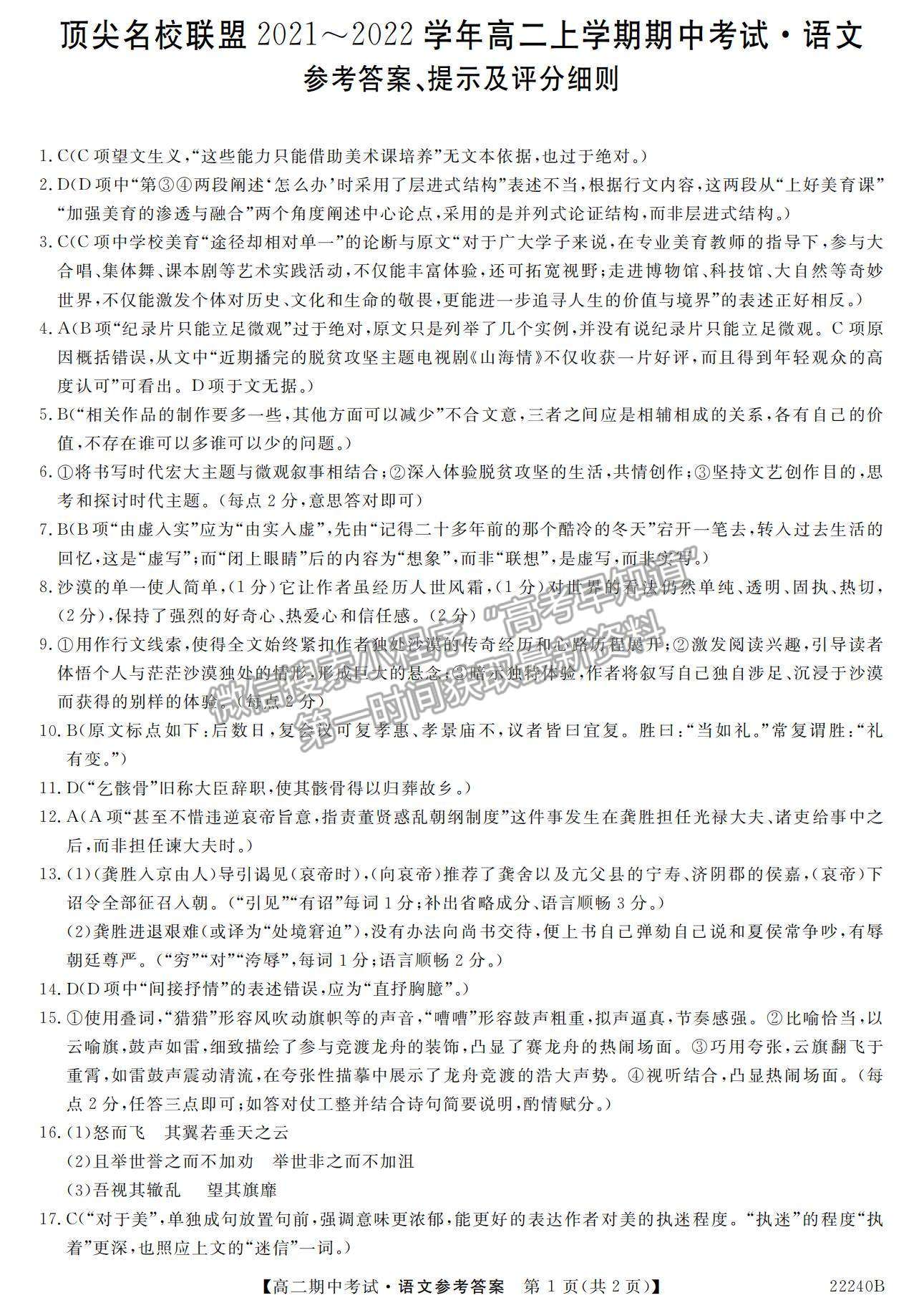 2022河南省頂尖名校聯(lián)盟高二上學(xué)期期中考試語(yǔ)文試題及參考答案