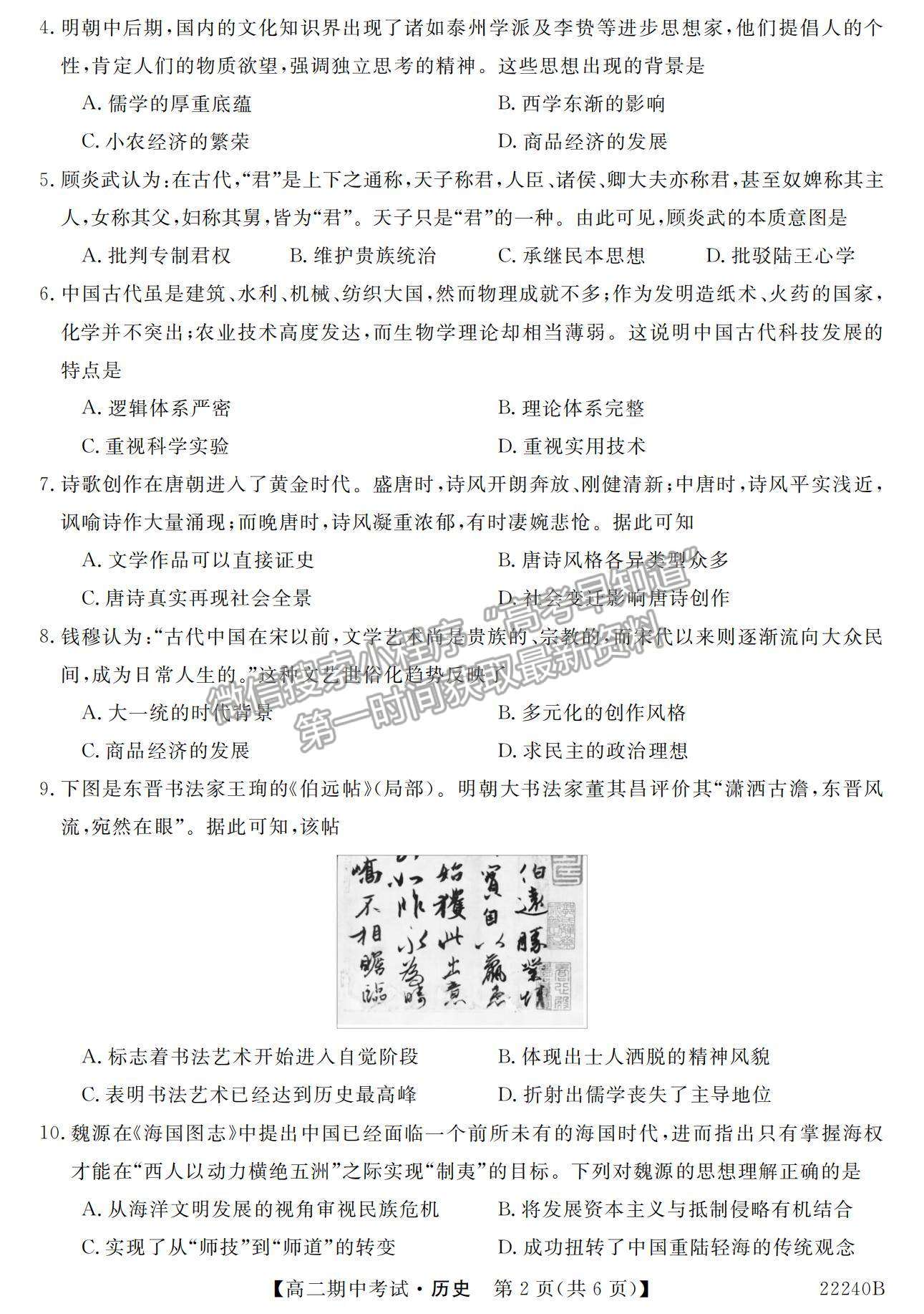 2022河南省頂尖名校聯(lián)盟高二上學(xué)期期中考試歷史試題及參考答案