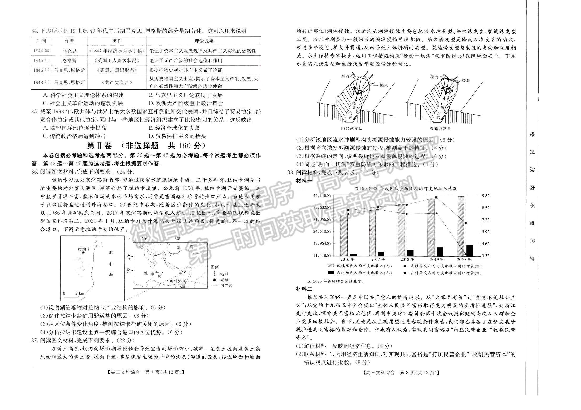 2022新鄉(xiāng)一模（22-10-146C）文綜試卷及參考答案