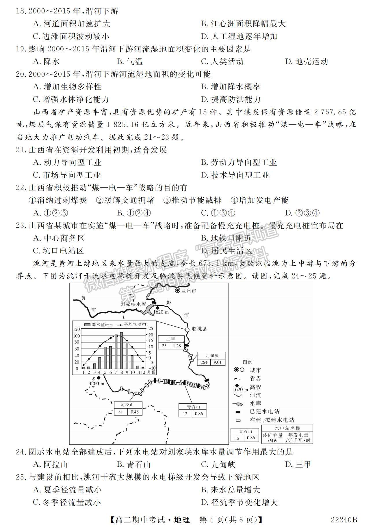 2022河南省頂尖名校聯(lián)盟高二上學(xué)期期中考試地理試題及參考答案