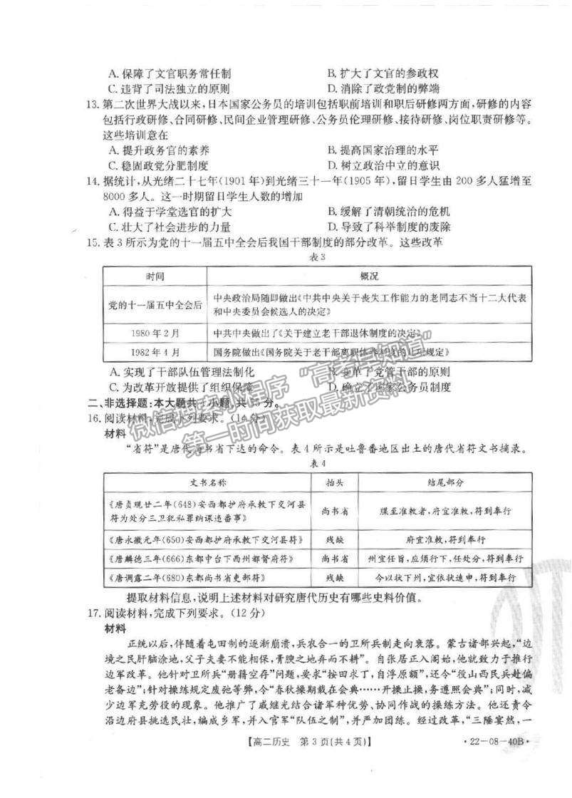 2022河北省邢臺市高二10月聯(lián)考歷史試題及參考答案