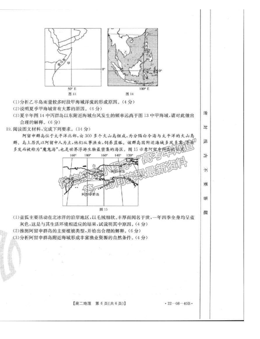 2022河北省邢臺(tái)市高二10月聯(lián)考地理試題及參考答案