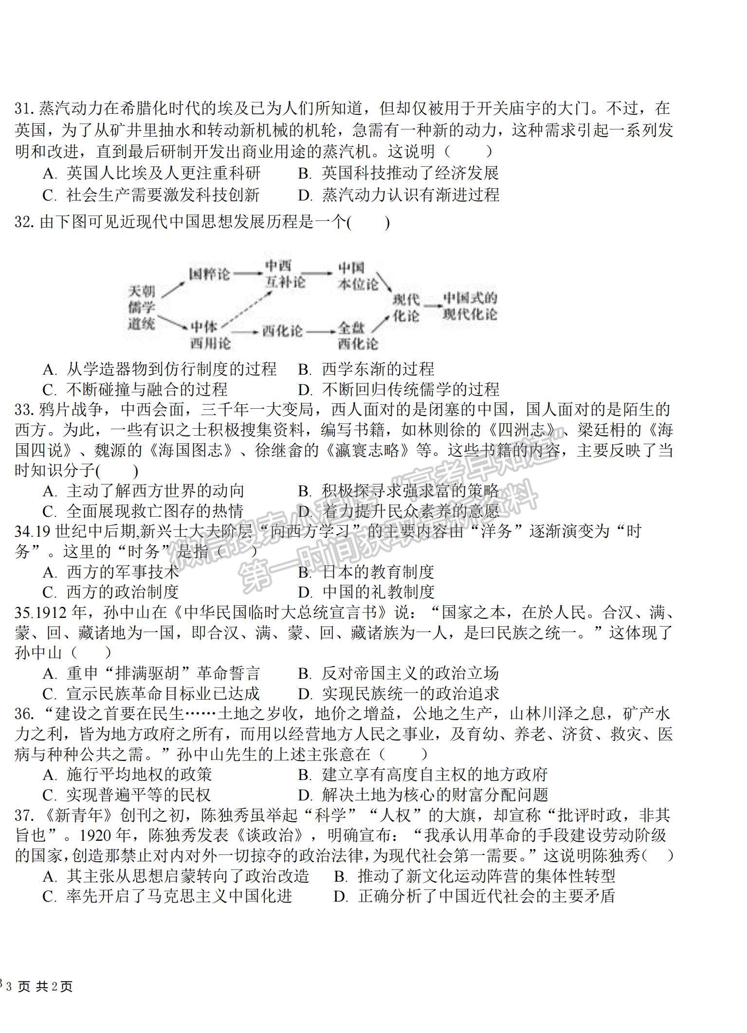 2022寧夏石嘴山市平羅中學(xué)高二上學(xué)期期中考試歷史試題及參考答案