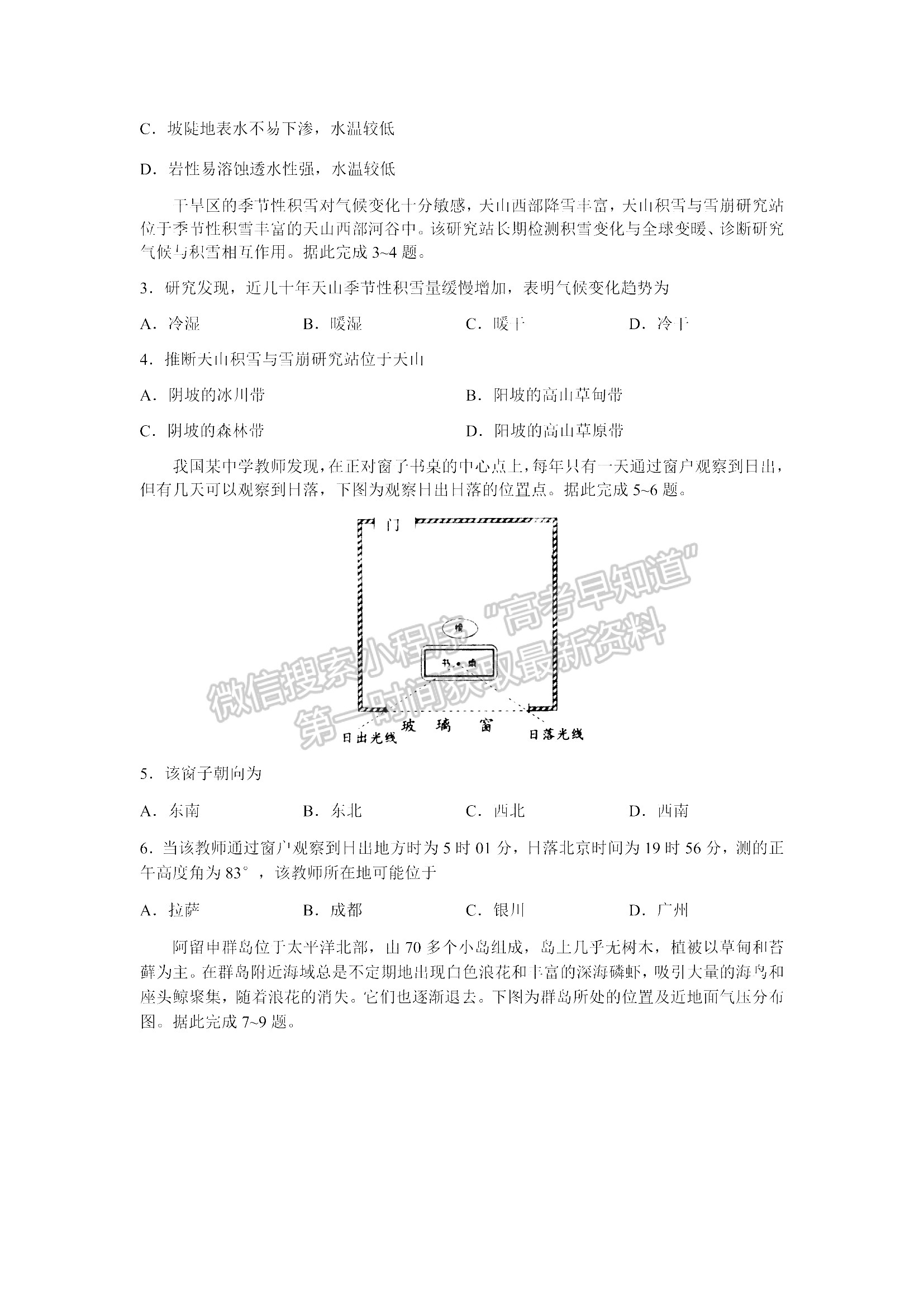 山東青島市2021—2022學年度第一學期教學質量檢 地理試題及參考答案