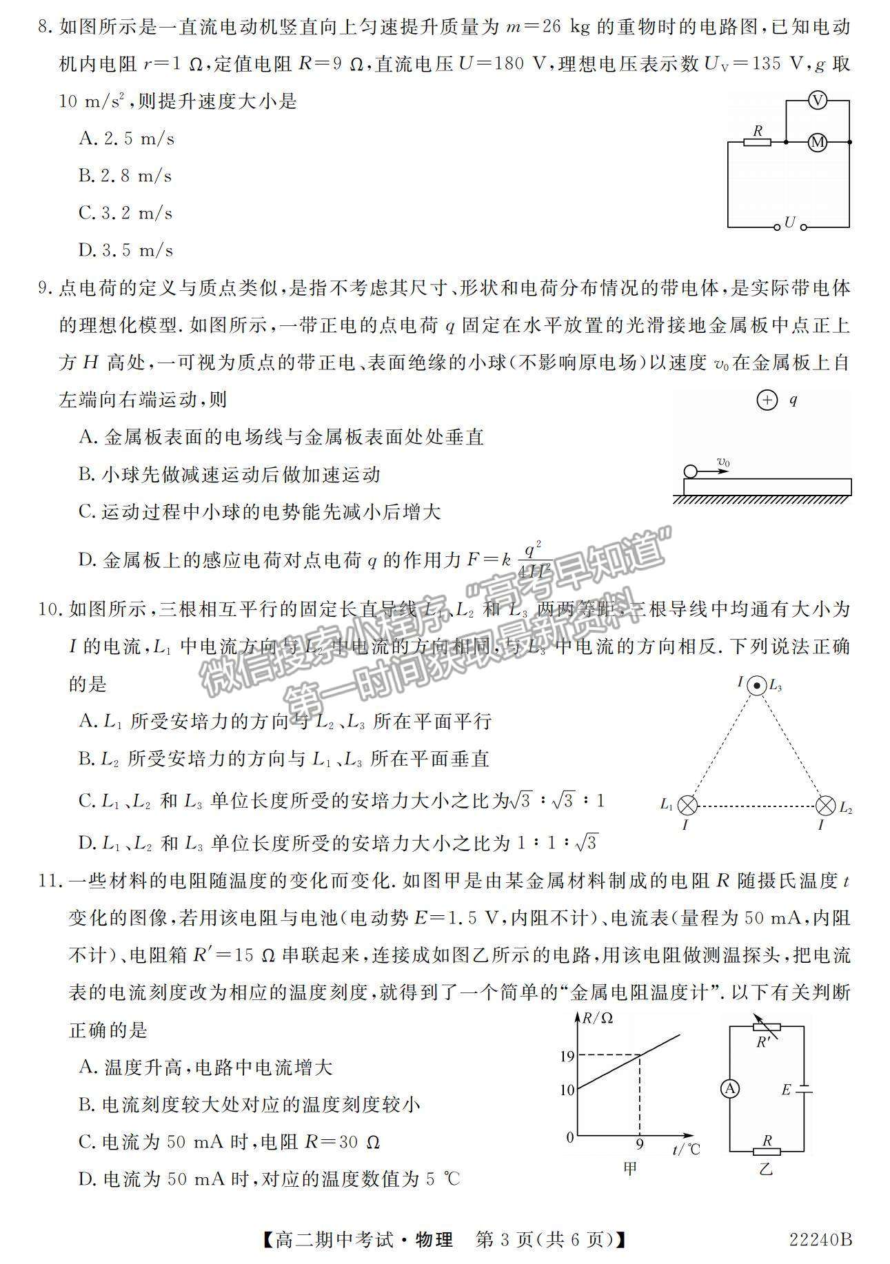 2022河南省頂尖名校聯(lián)盟高二上學(xué)期期中考試物理試題及參考答案