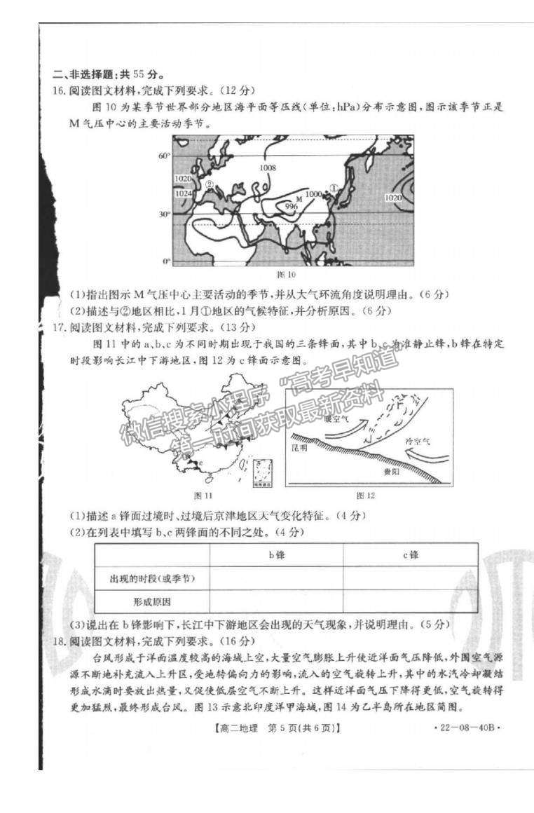 2022河北省邢臺市高二10月聯(lián)考地理試題及參考答案